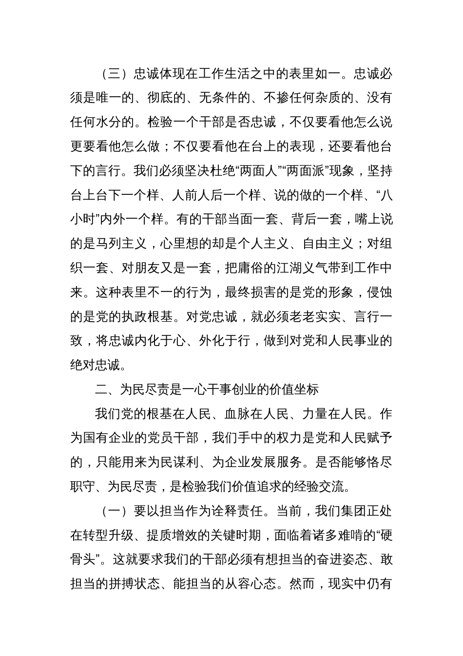 2025年集团党风廉政建设宣传教育月专题党课讲稿：以案为鉴明戒惧，警钟长鸣正风纪，争做忠诚干净担当的表率_第3页