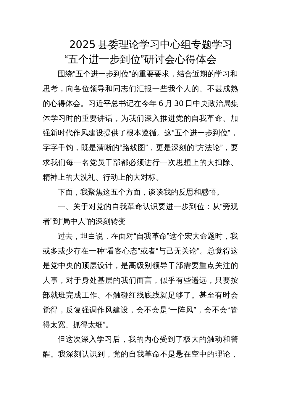 2025县委理论学习中心组专题学习“五个进一步到位”研讨会心得体会_第1页