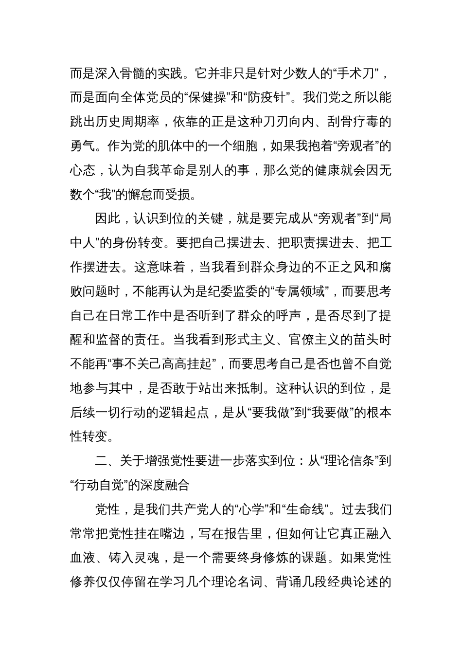 2025县委理论学习中心组专题学习“五个进一步到位”研讨会心得体会_第2页