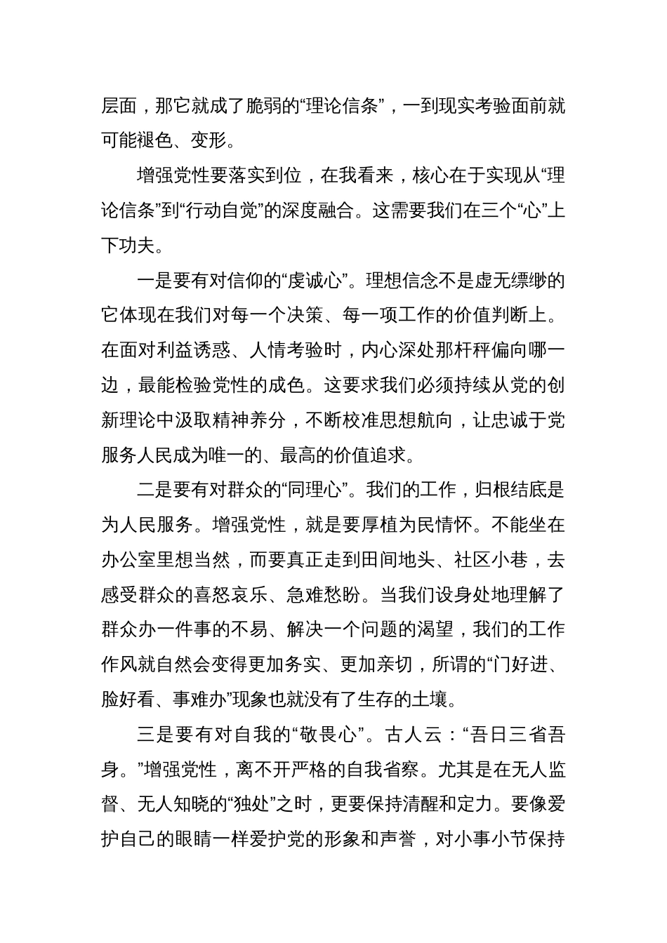 2025县委理论学习中心组专题学习“五个进一步到位”研讨会心得体会_第3页