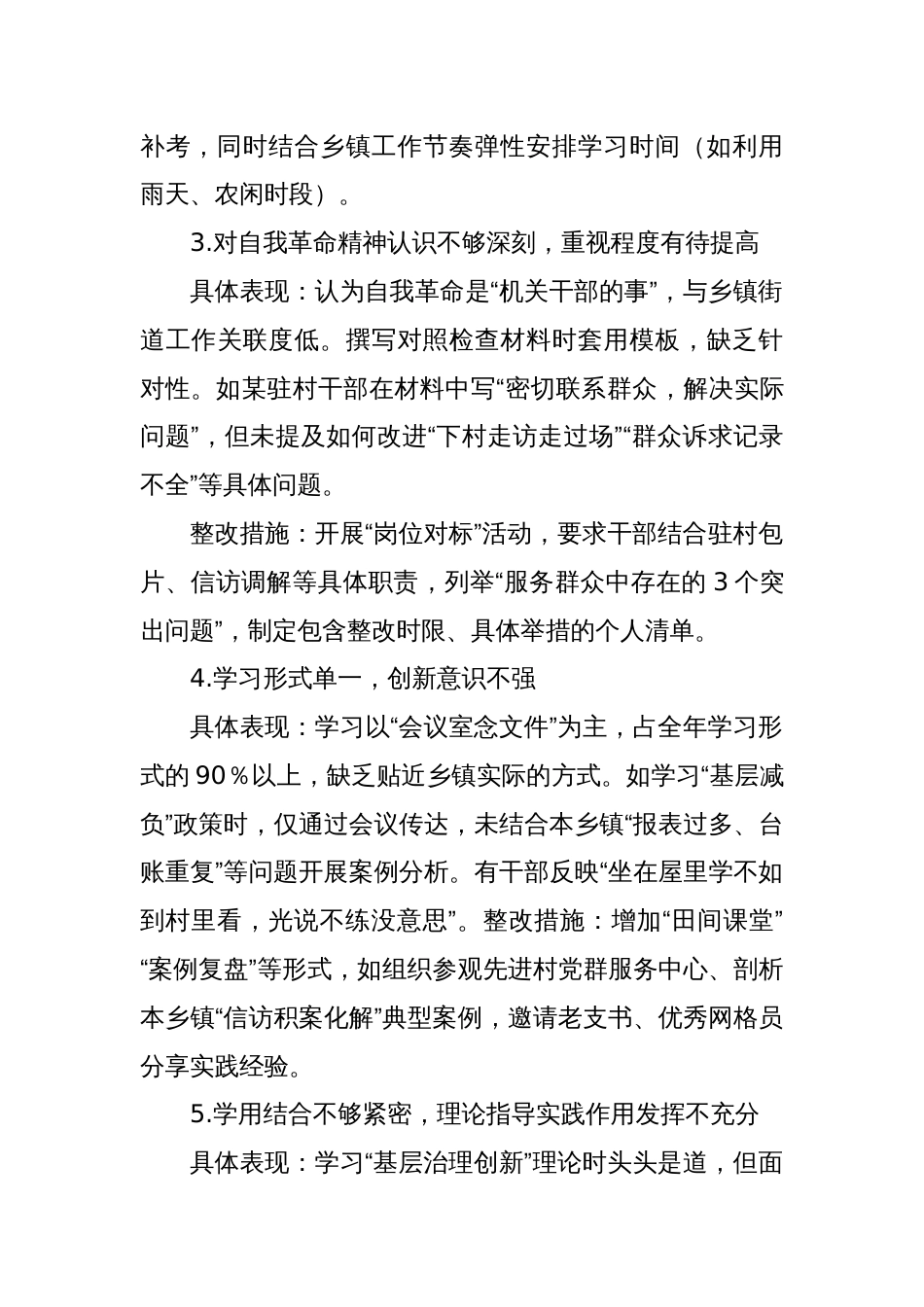 2025乡镇街道新增五个方面对照查摆问题清单_第2页