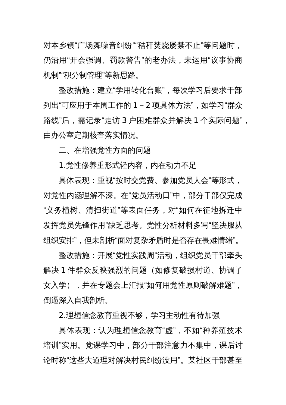 2025乡镇街道新增五个方面对照查摆问题清单_第3页