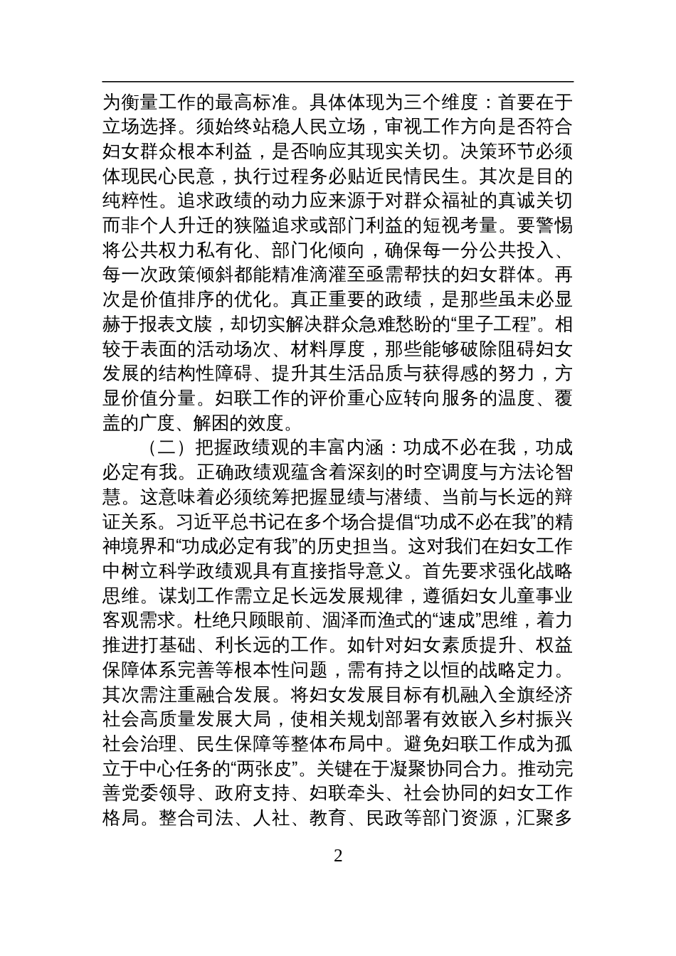 2025在树立正确政绩观与深化基层减负研讨会上的研讨发言_第2页