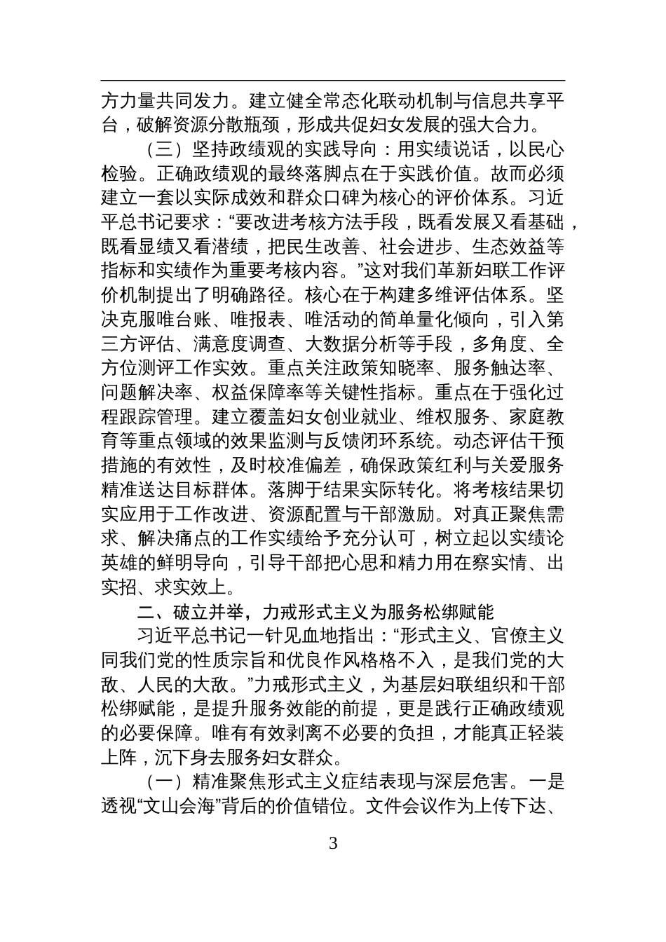 2025在树立正确政绩观与深化基层减负研讨会上的研讨发言_第3页