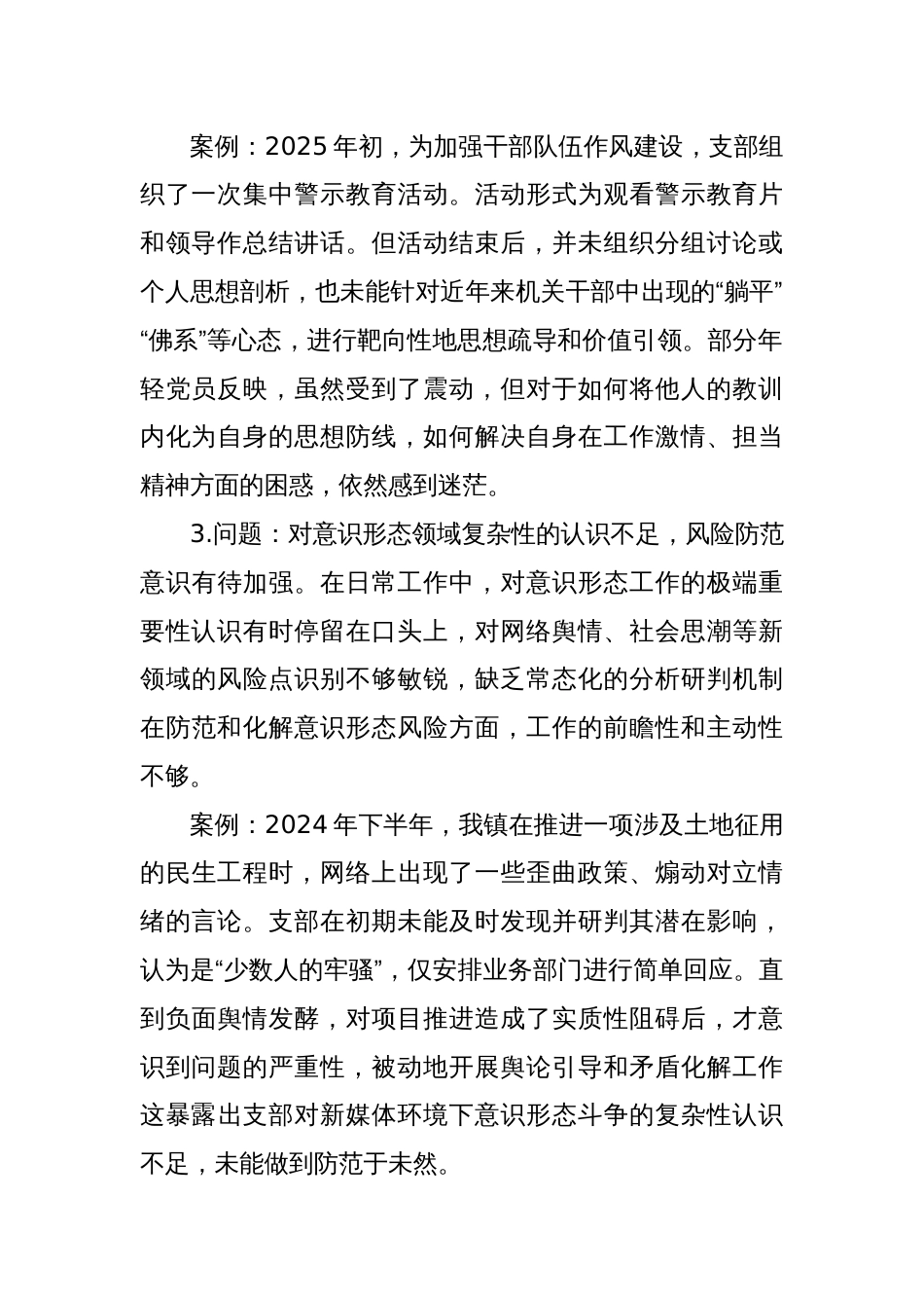 2025镇机关党支部对照“五个进一步到位”问题查摆台账_第2页