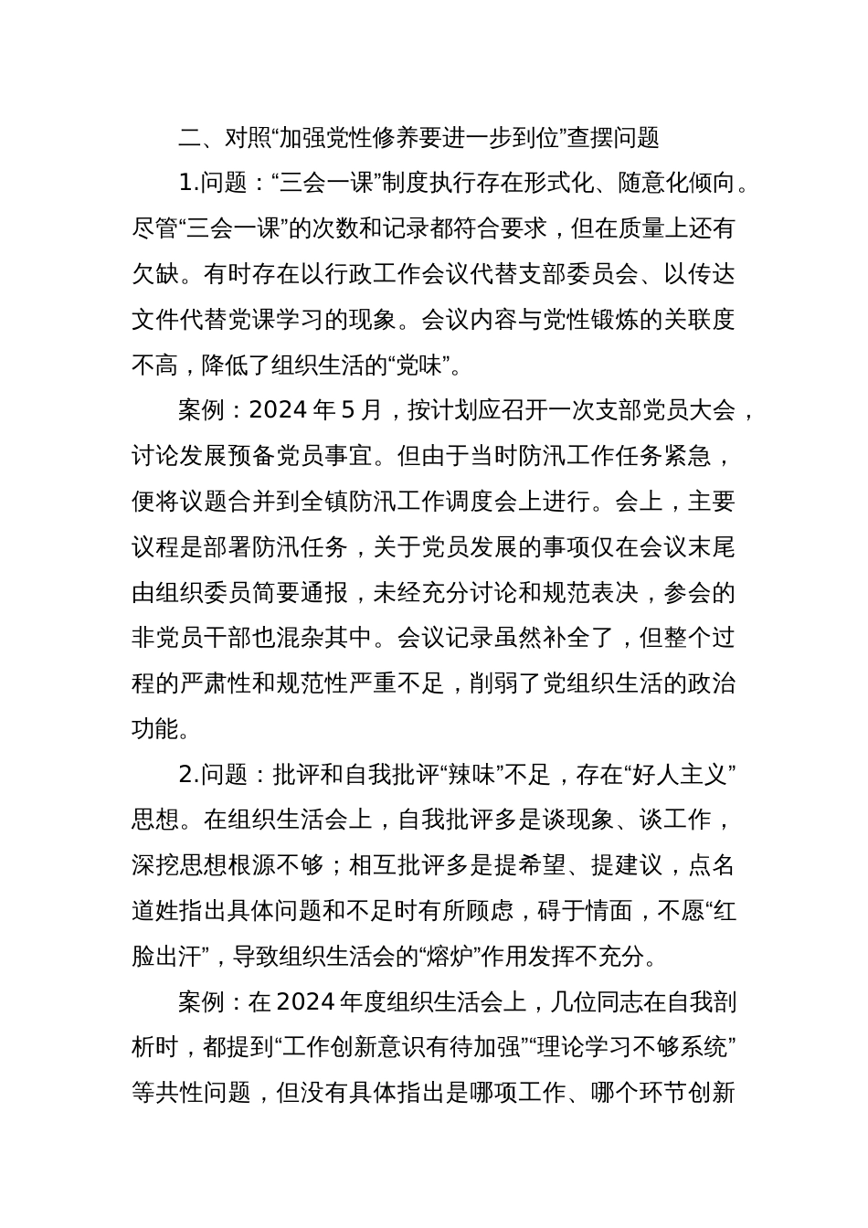 2025镇机关党支部对照“五个进一步到位”问题查摆台账_第3页