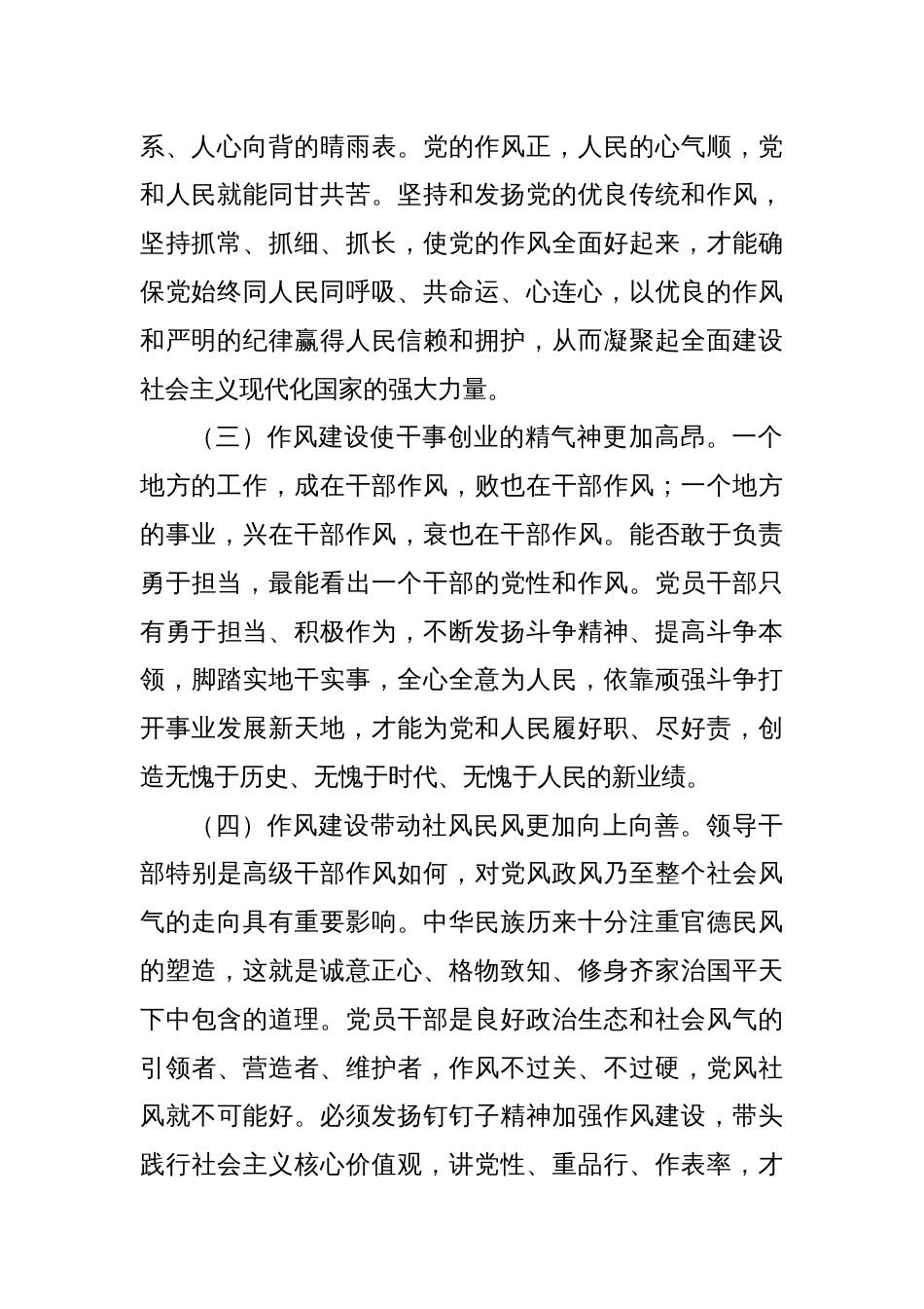 2025作风建设廉政党课讲稿：以作风建设新成效开创高质量发展新局面_第2页