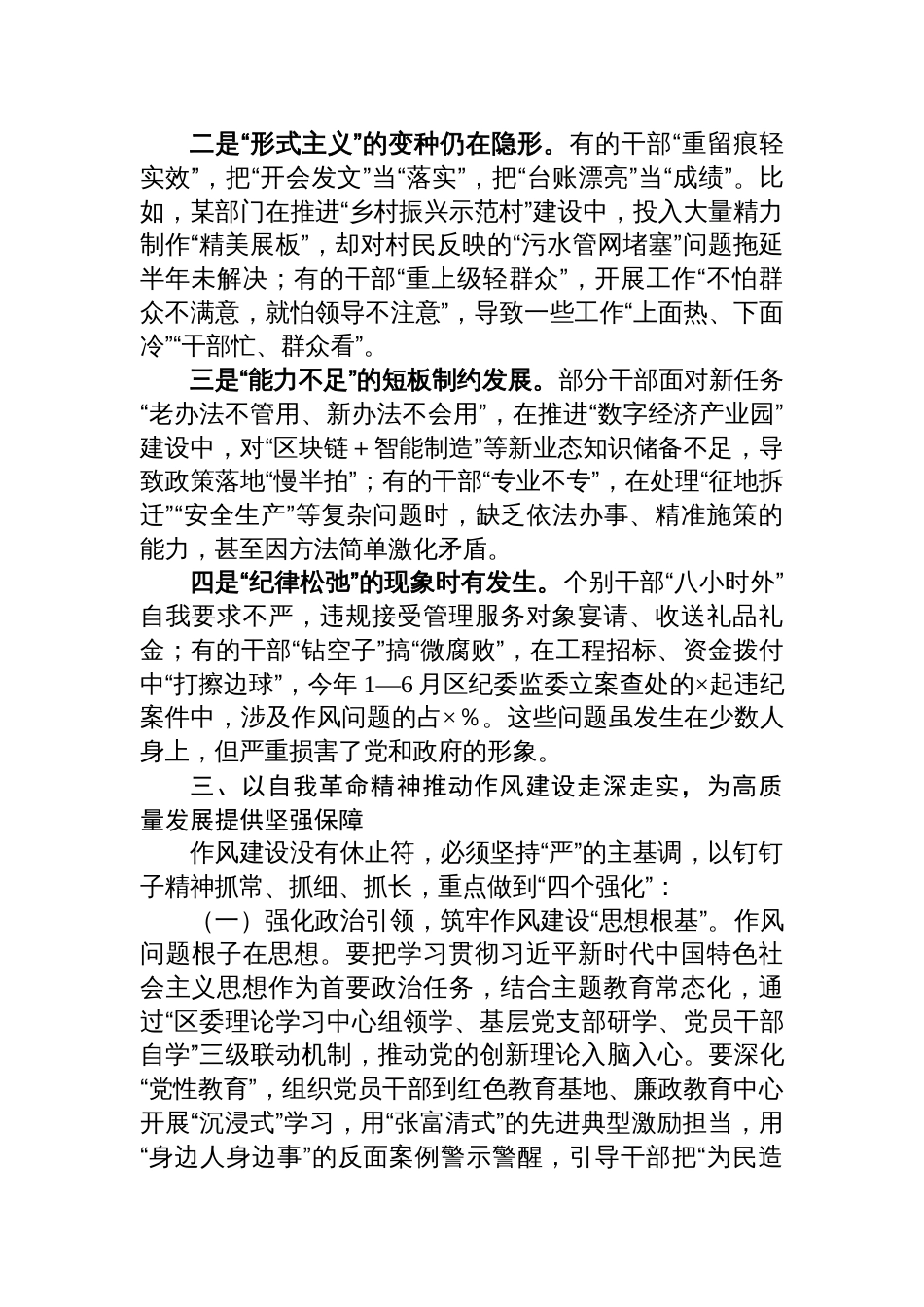 2025作风建设专题党课讲稿：以自我革命精神将作风建设持续引向深入为全市经济社会高质量发展提供坚强作风保障_第3页