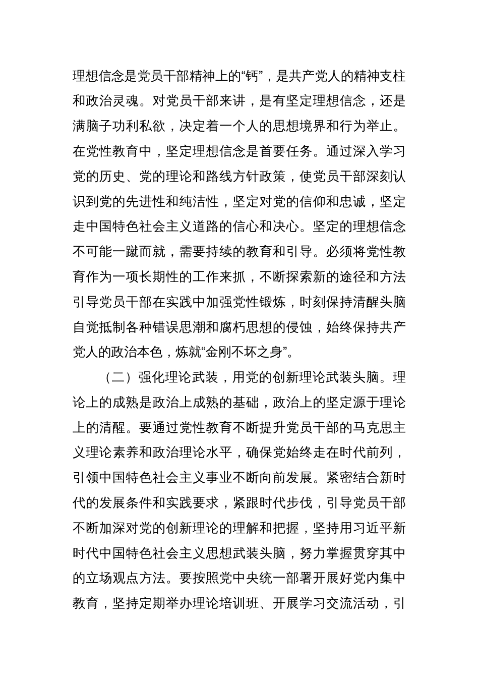 党性修养专题党课讲稿：加强党性教育，锤炼党员干部党性修养_第2页
