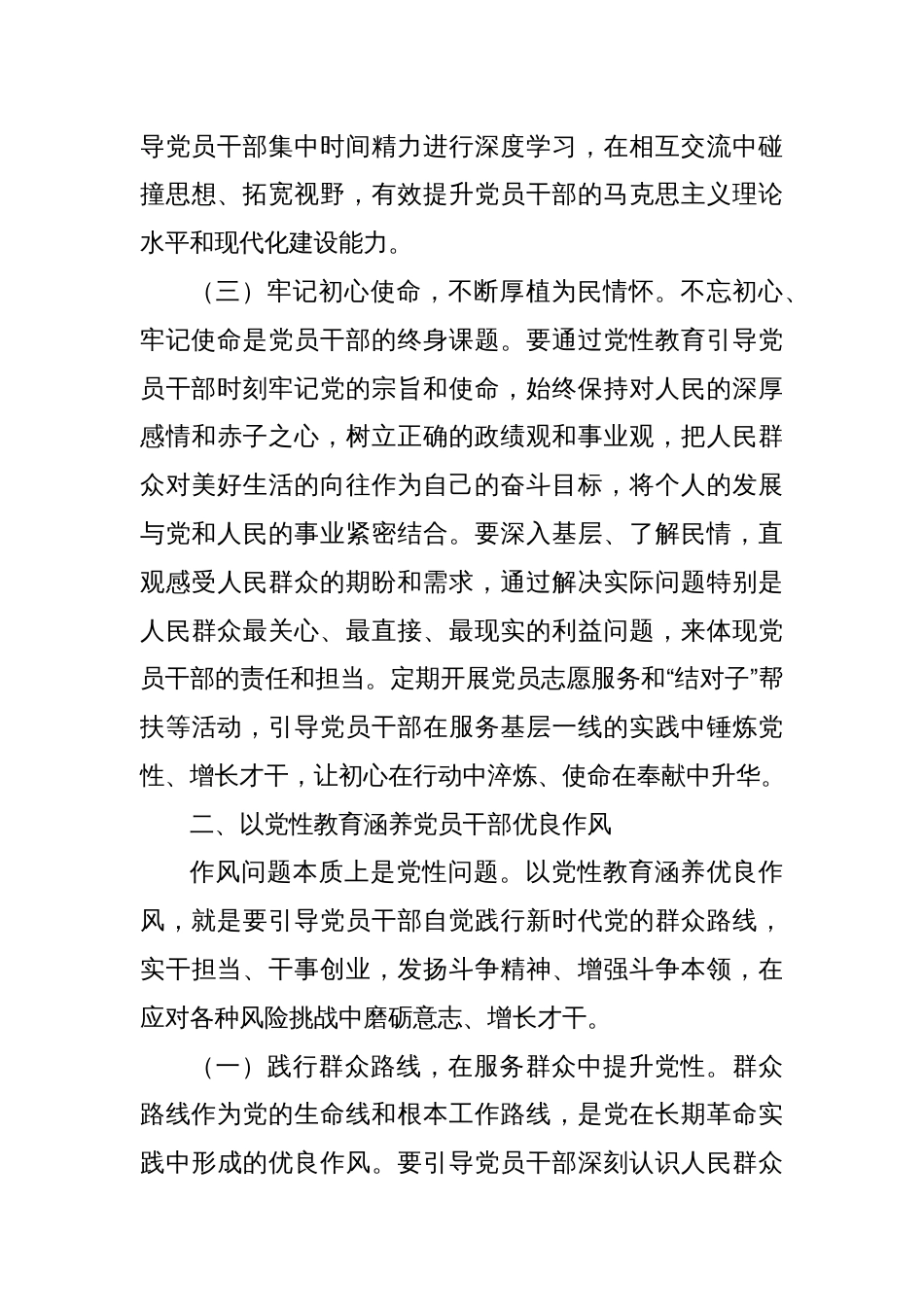 党性修养专题党课讲稿：加强党性教育，锤炼党员干部党性修养_第3页