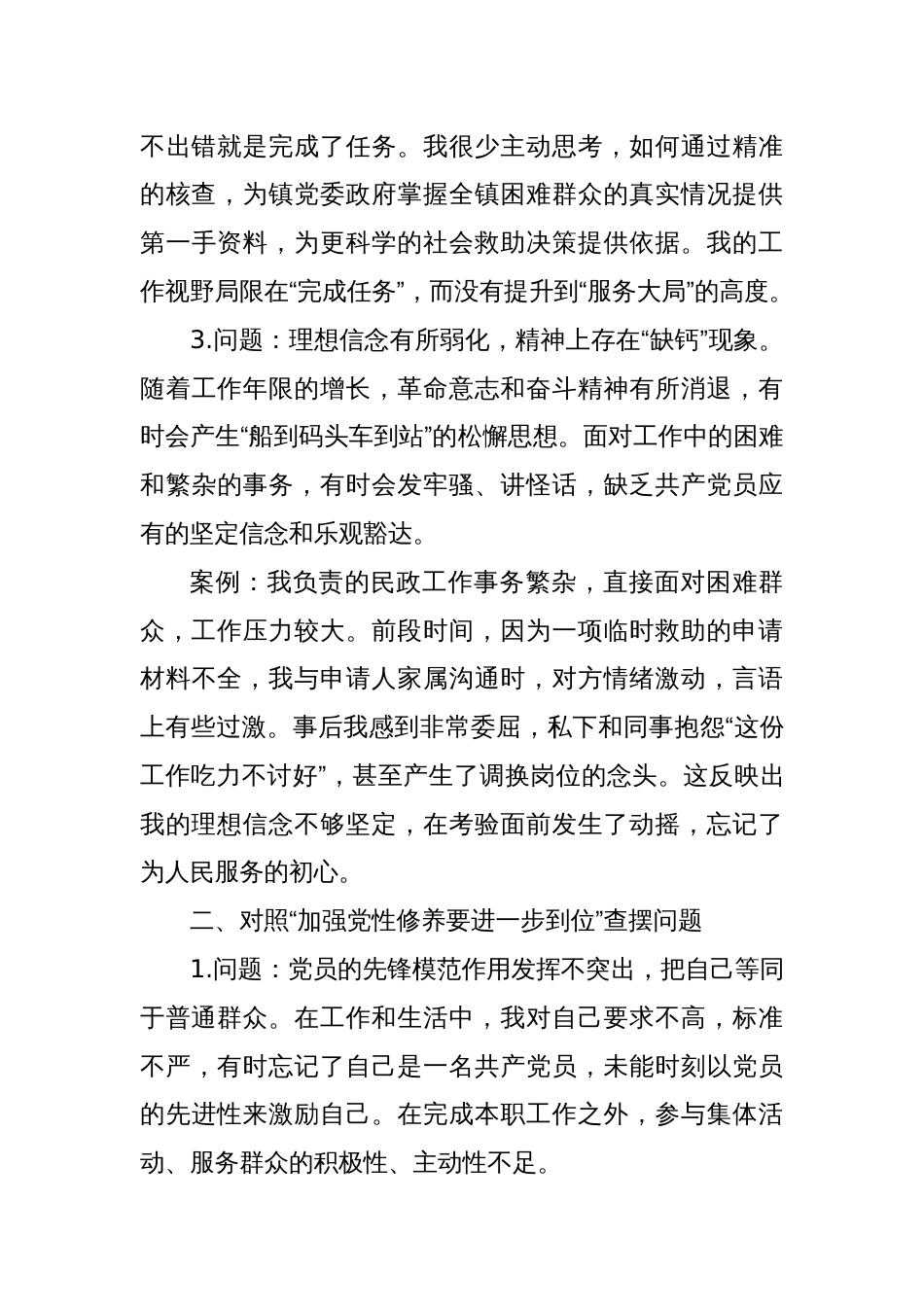 对照“五个进一步到位”问题查摆清单（含问题、案例）_第2页