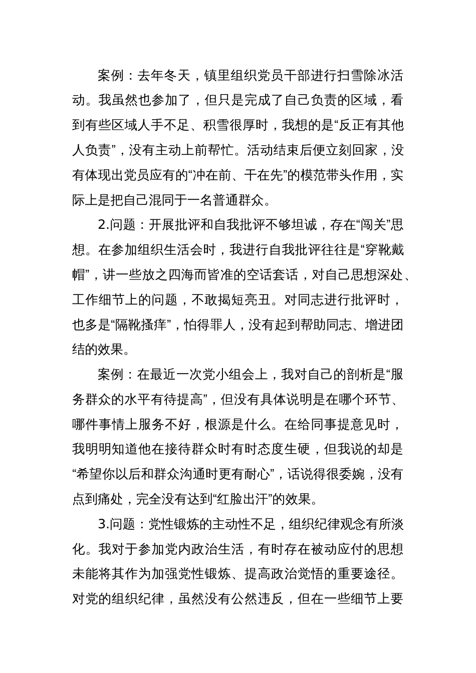 对照“五个进一步到位”问题查摆清单（含问题、案例）_第3页