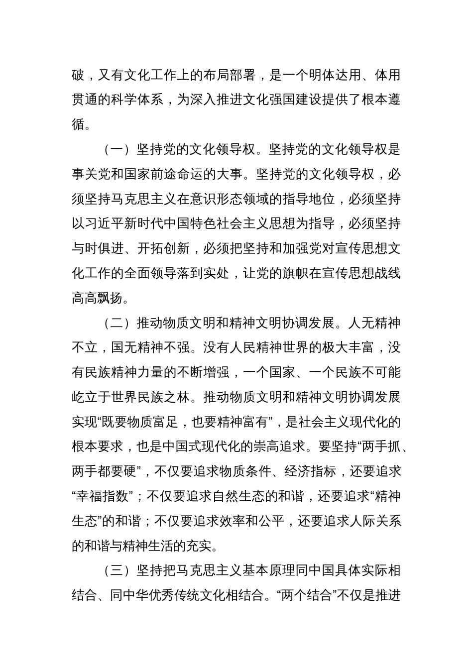深入贯彻文化思想专题党课讲稿：奋力推进文化强市建设，为高质量发展积蓄文化动能_第2页
