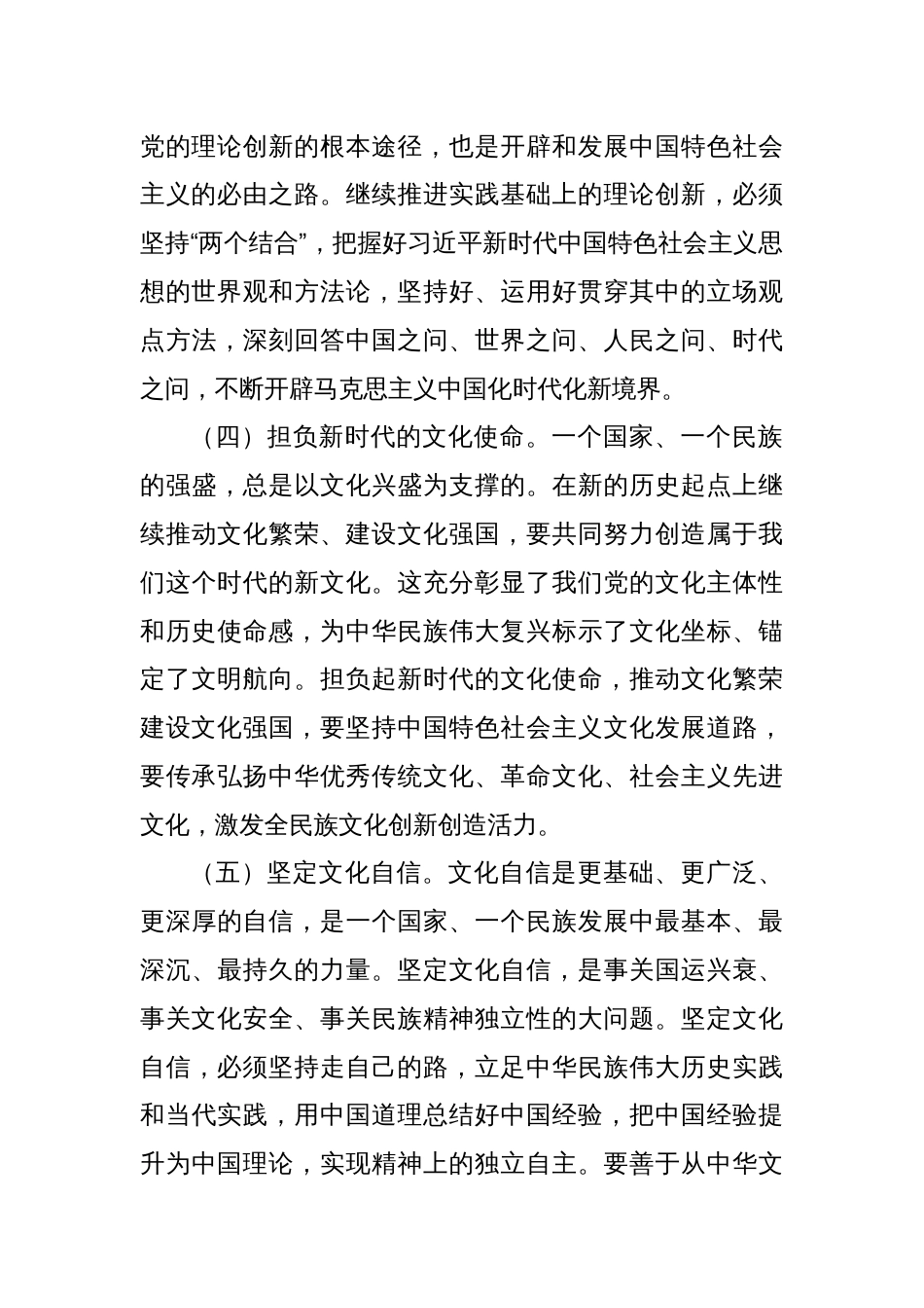 深入贯彻文化思想专题党课讲稿：奋力推进文化强市建设，为高质量发展积蓄文化动能_第3页