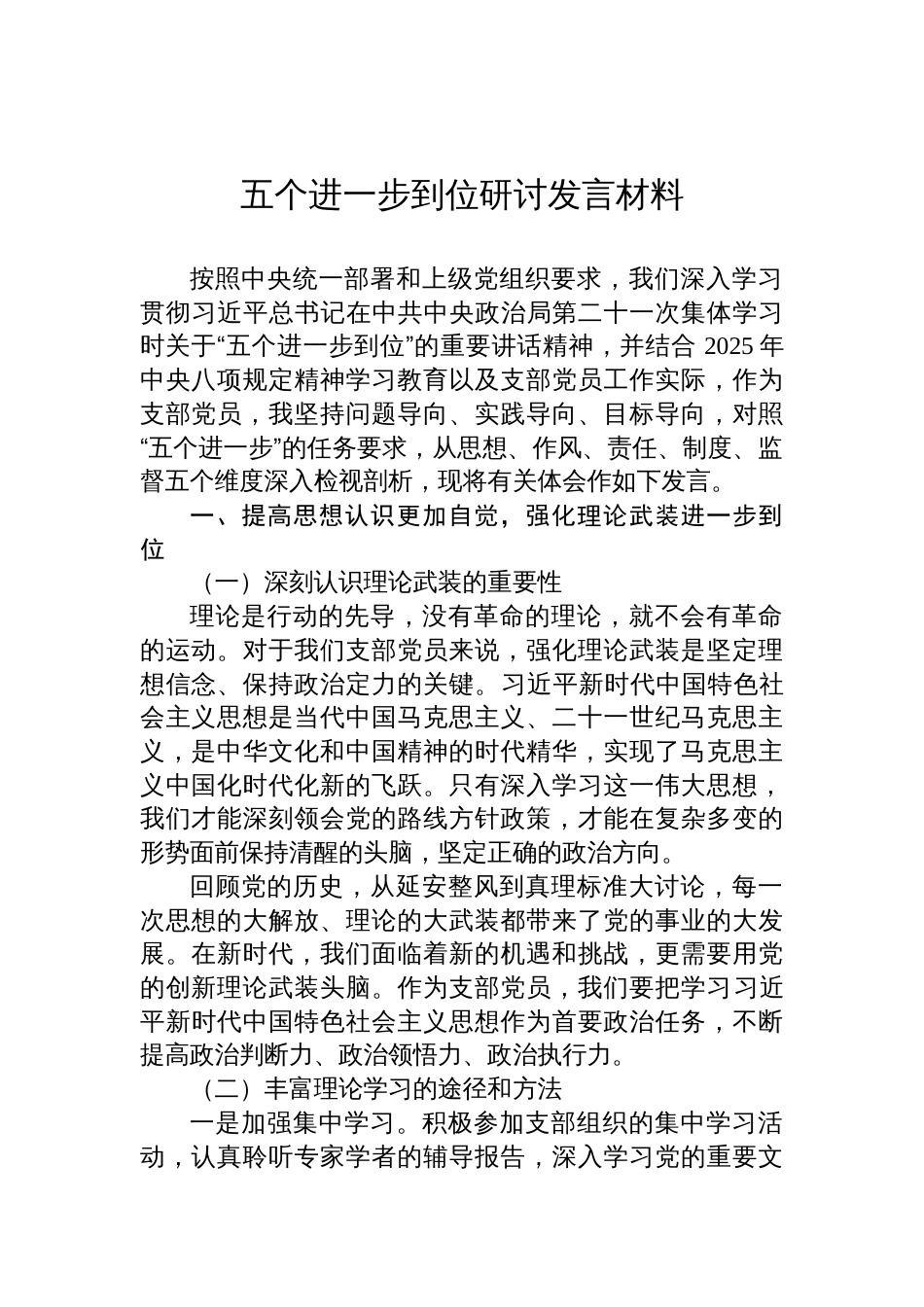 五个进一步到位研讨发言汇编材料（7篇）_第2页