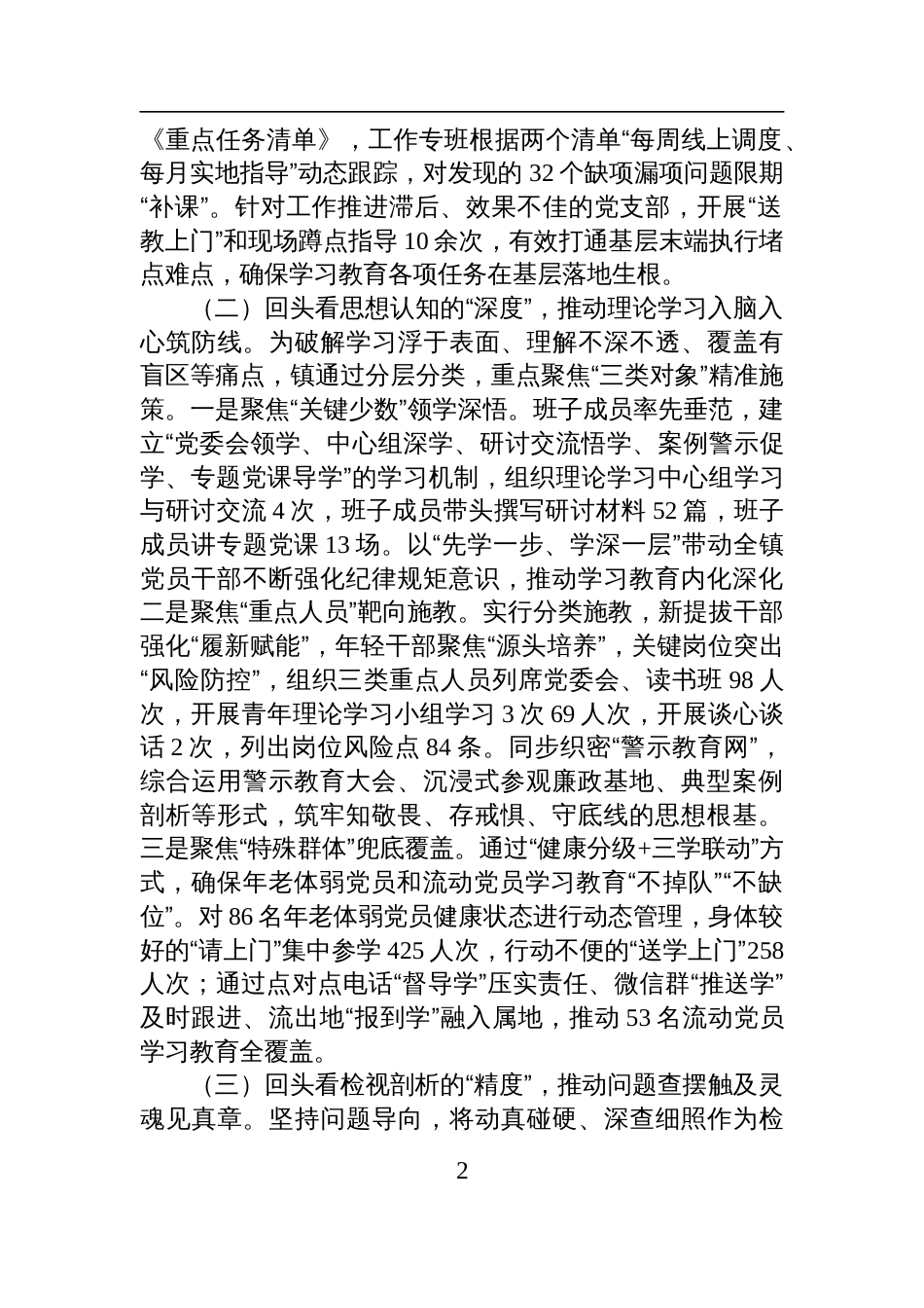 乡镇2025年作风建设“回头看”工作总结材料_第2页