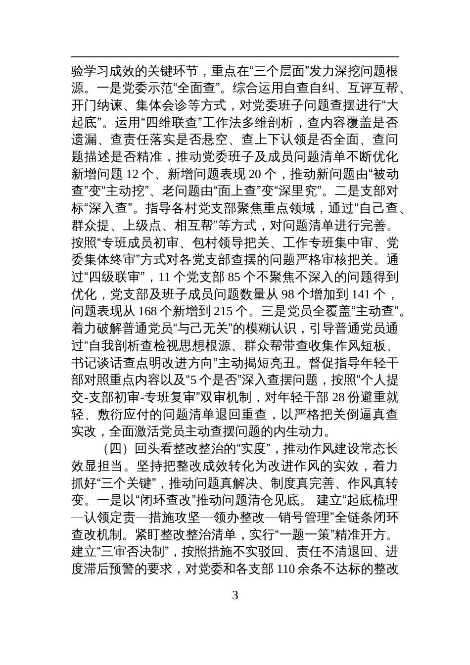 乡镇2025年作风建设“回头看”工作总结材料_第3页