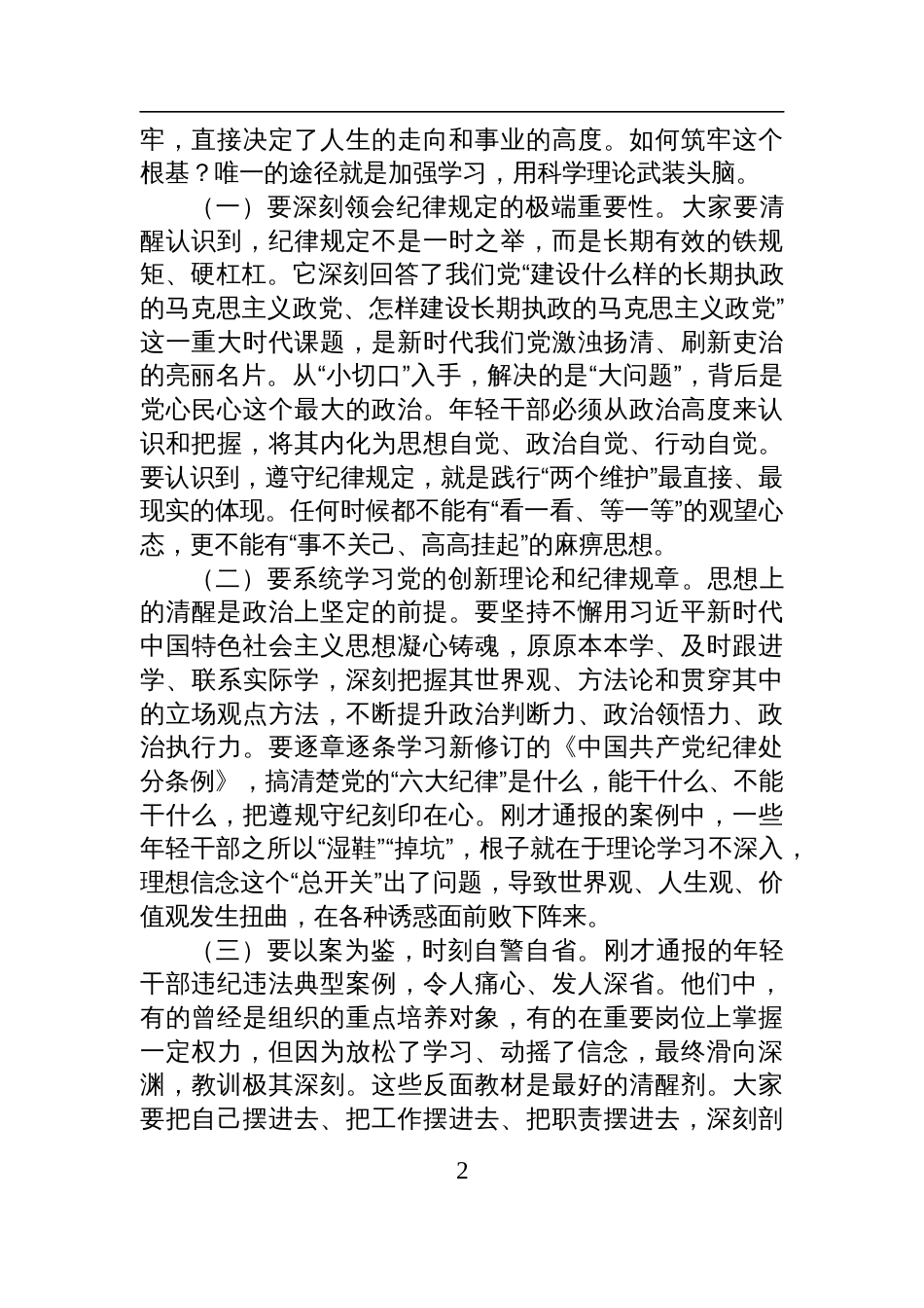 在2025年年轻干部作风建设座谈会上的讲话材料_第2页