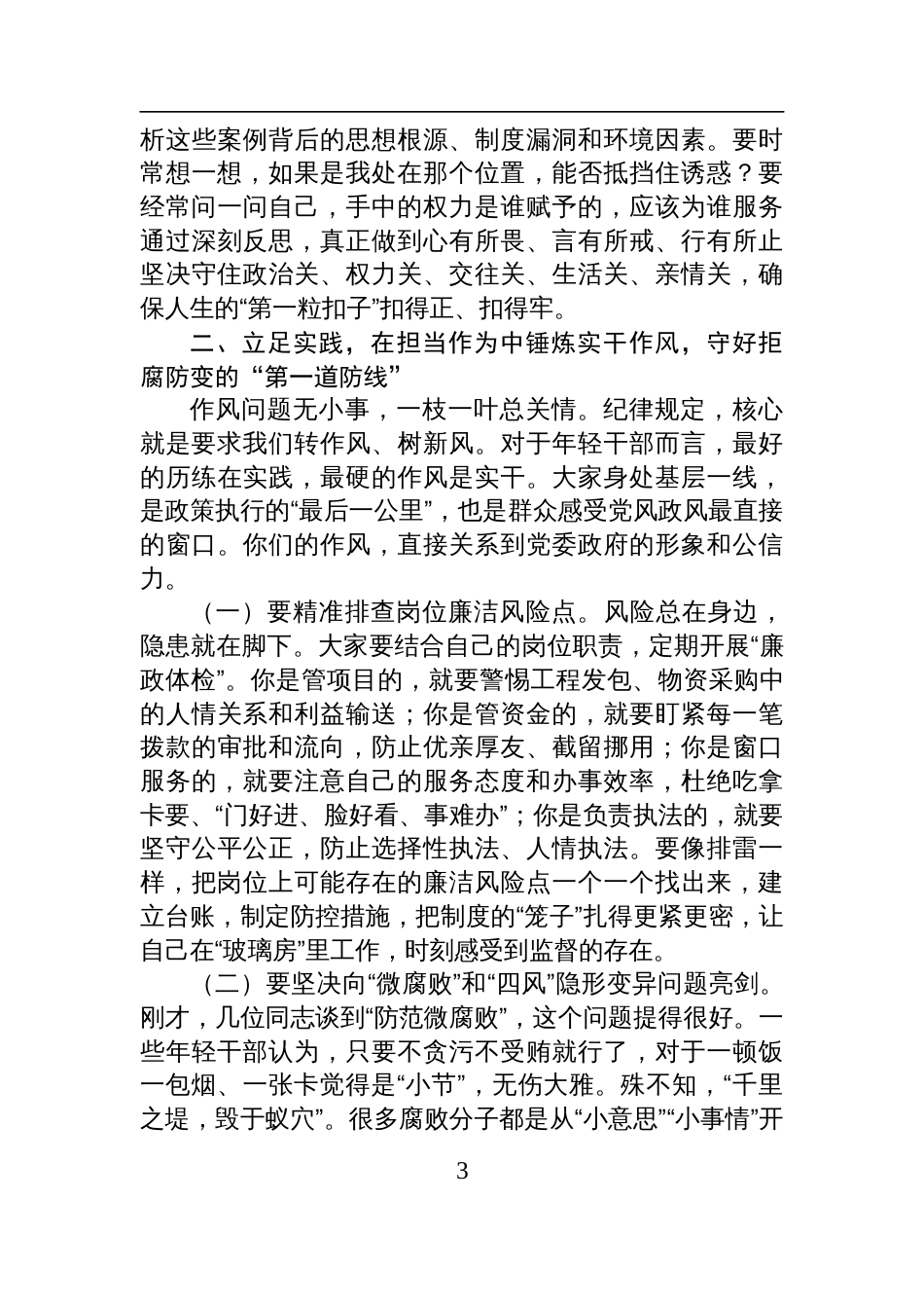 在2025年年轻干部作风建设座谈会上的讲话材料_第3页