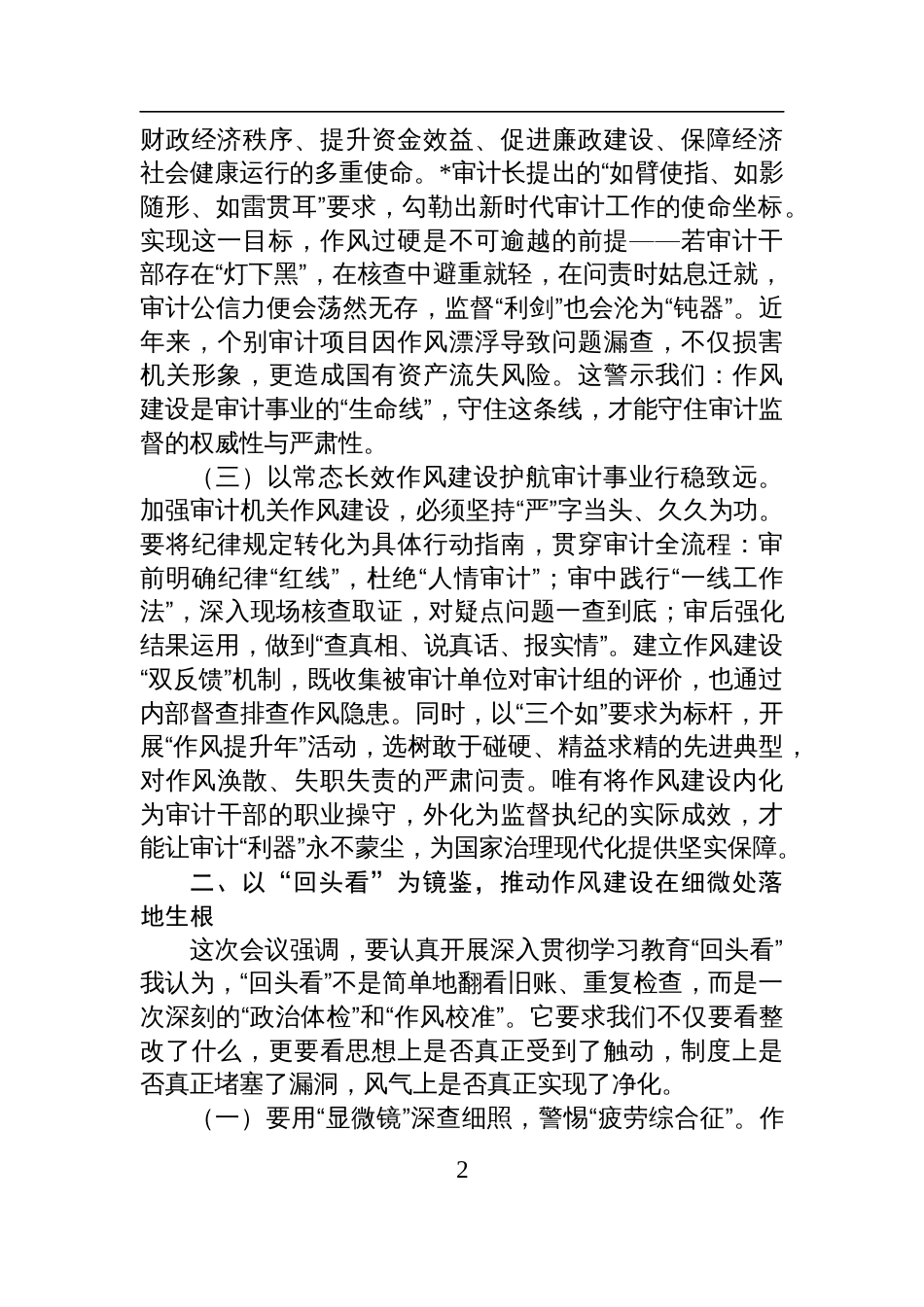 在2025年审计局党组理论学习中心组（扩大）会议暨作风建设专题研讨会上的发言材料_第2页