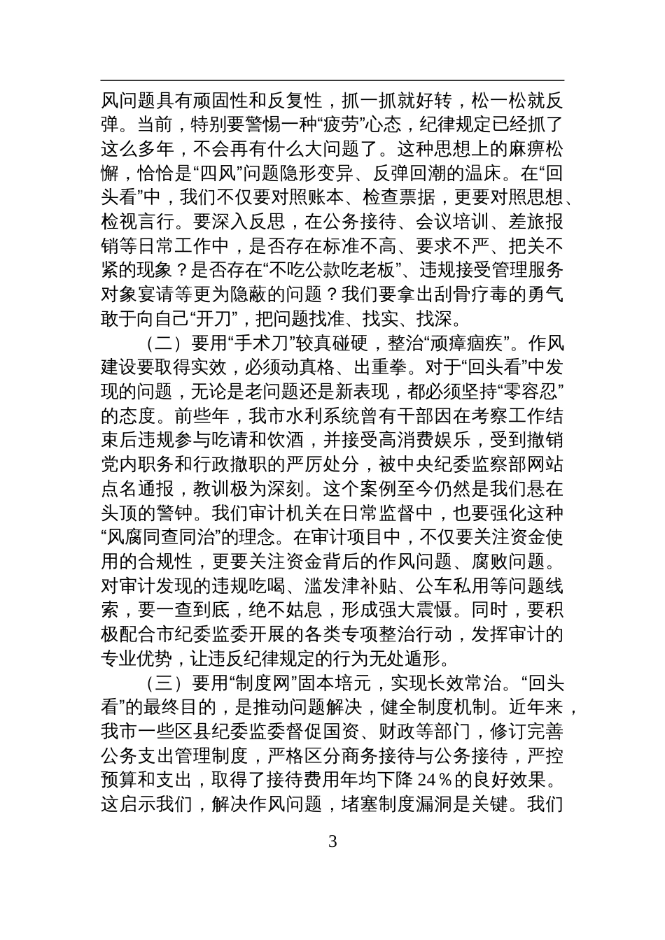 在2025年审计局党组理论学习中心组（扩大）会议暨作风建设专题研讨会上的发言材料_第3页