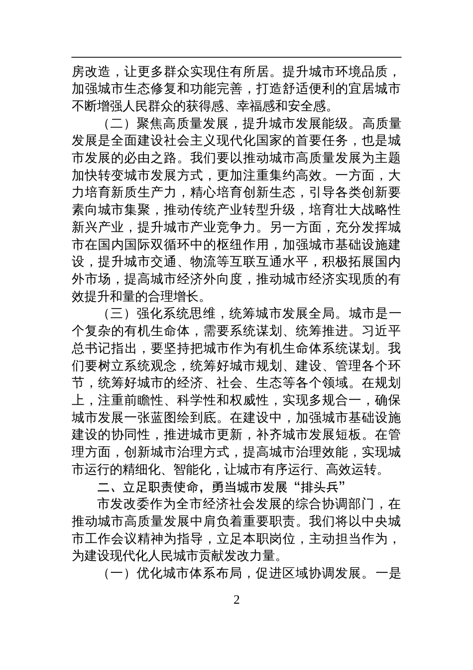 在2025市发改委理论学习中心组专题学习中央城市工作会议精神研讨会上的发言材料_第2页