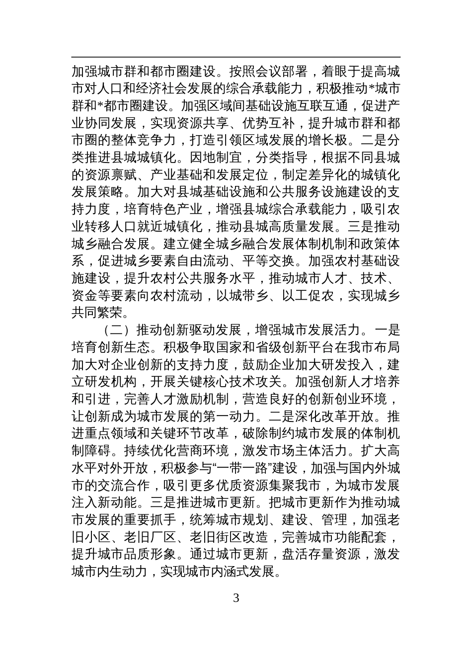 在2025市发改委理论学习中心组专题学习中央城市工作会议精神研讨会上的发言材料_第3页