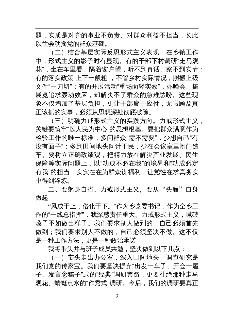 在2025乡党委理论学习中心组力戒形式主义官僚主义专题学习研讨会上的发言_第2页