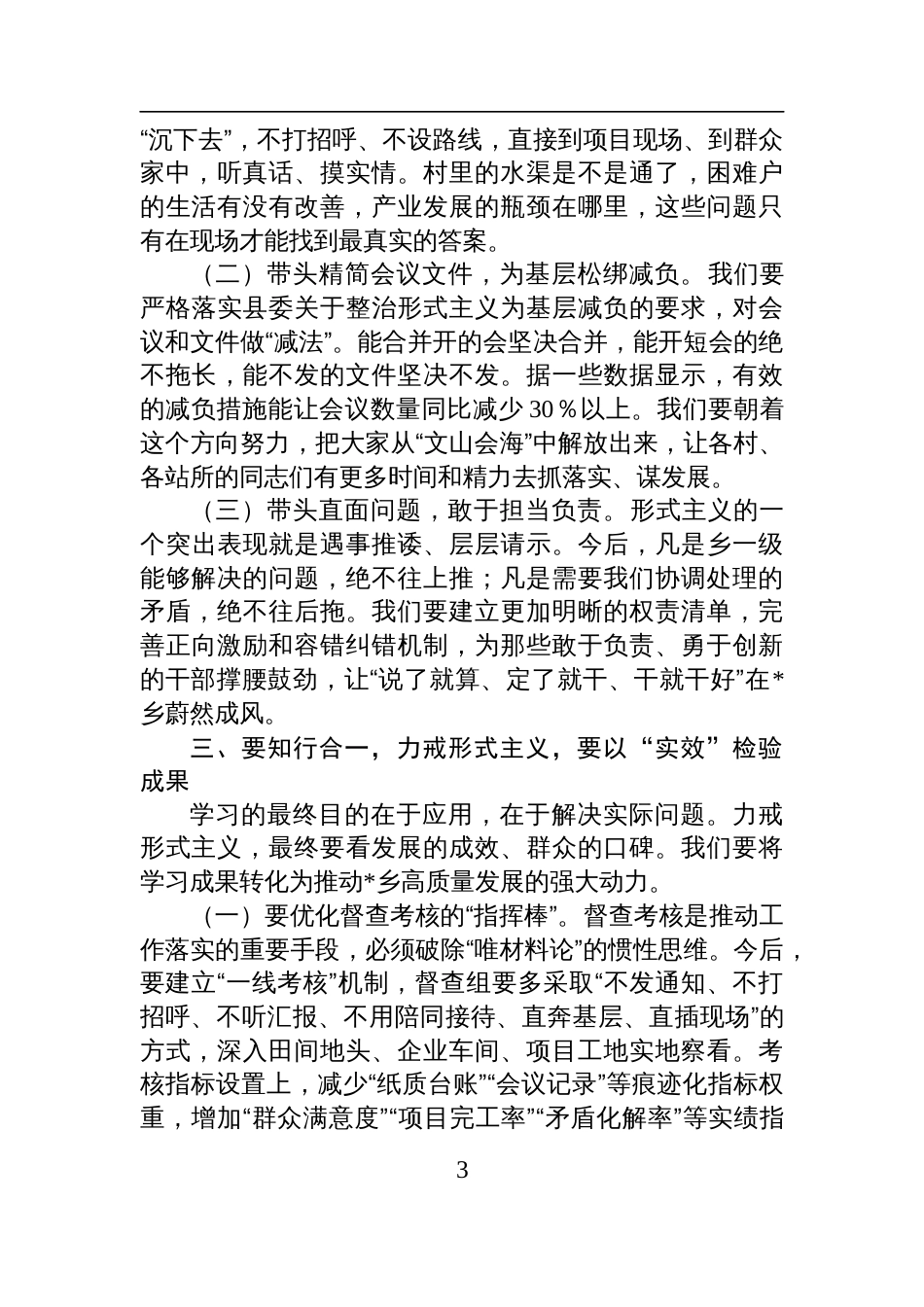 在2025乡党委理论学习中心组力戒形式主义官僚主义专题学习研讨会上的发言_第3页