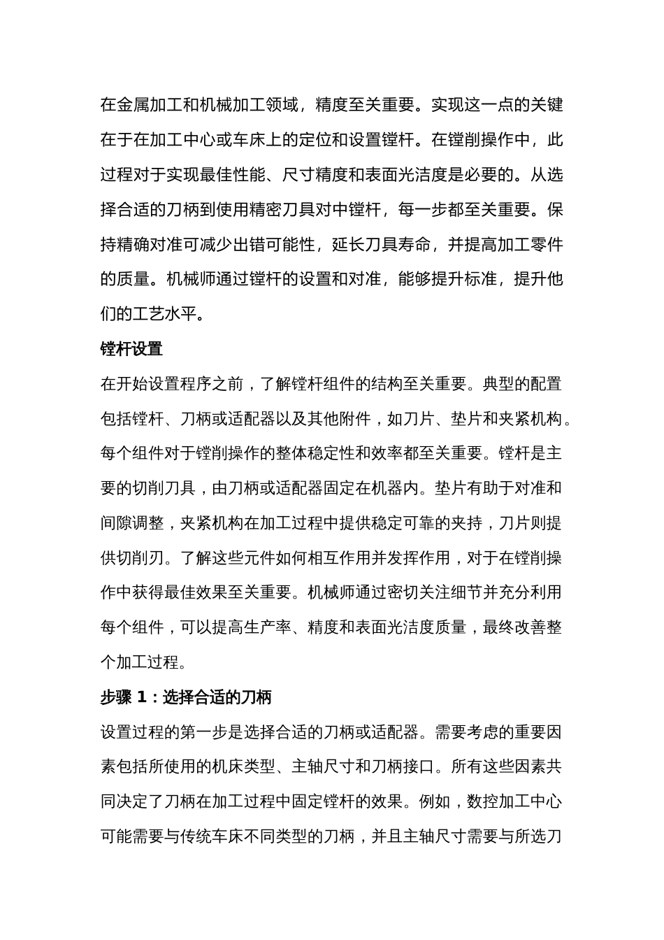 镗杆的安装和校准_第1页