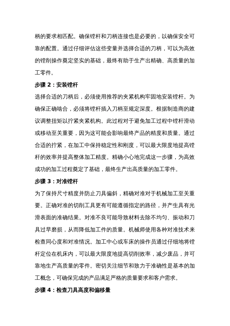 镗杆的安装和校准_第2页