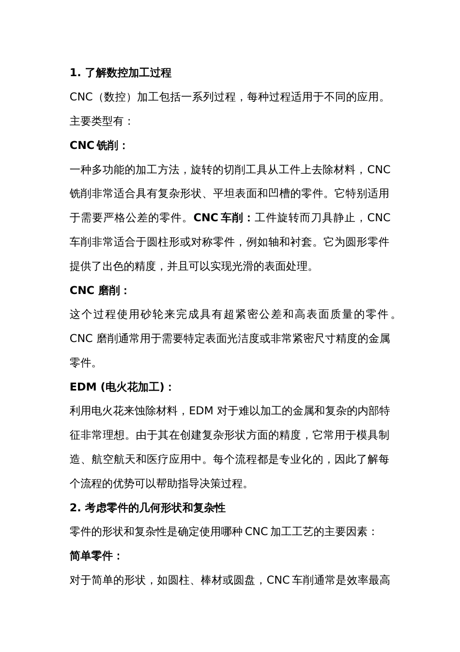 CNC加工工艺的选择_第1页