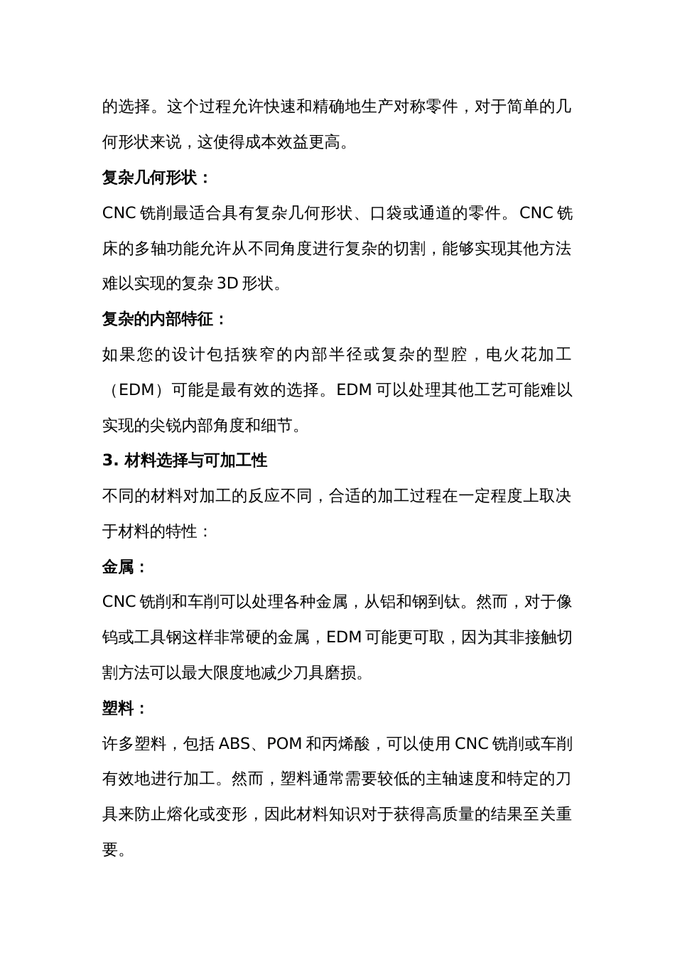 CNC加工工艺的选择_第2页
