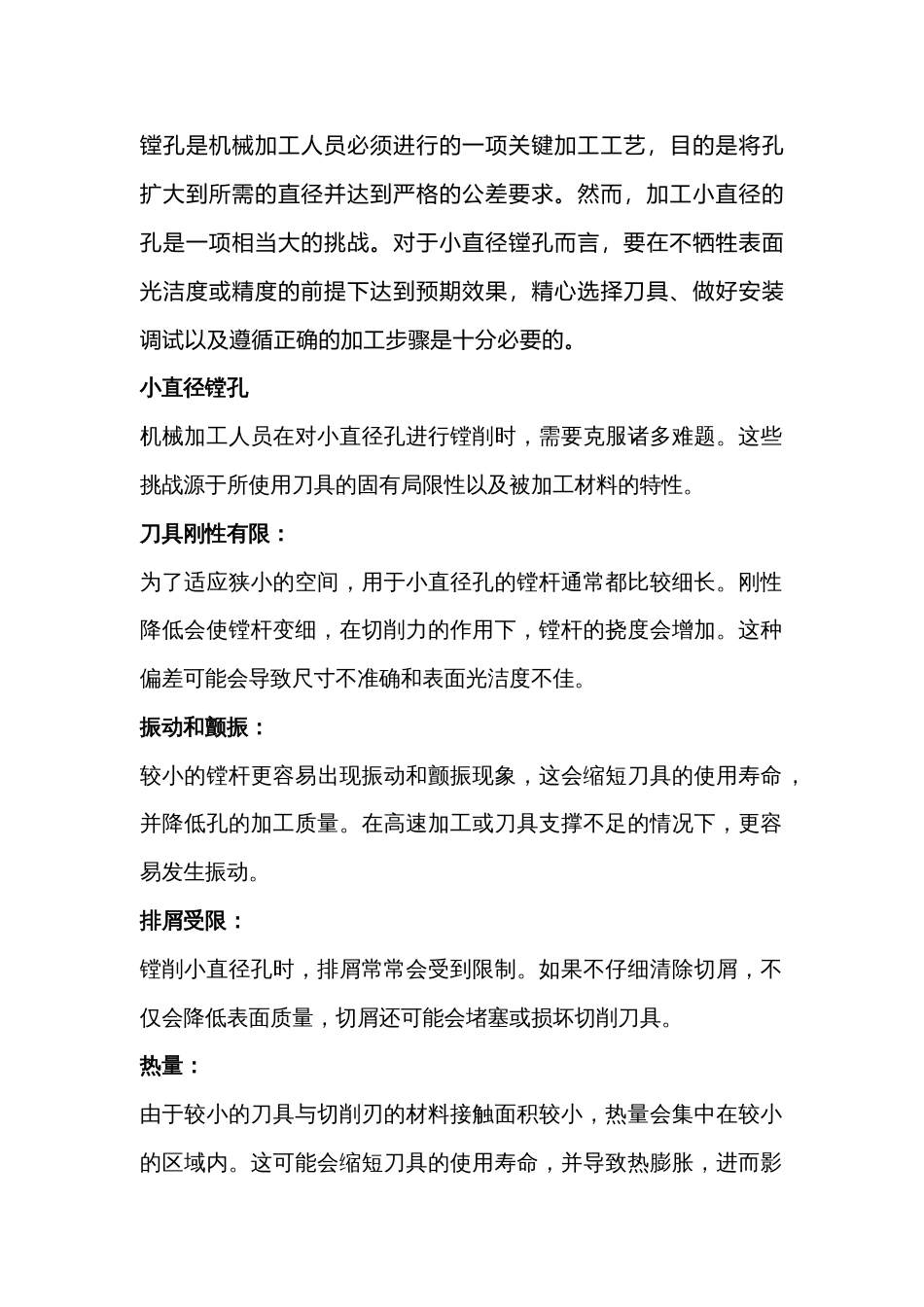 镗杆镗小直径孔使用方法_第1页