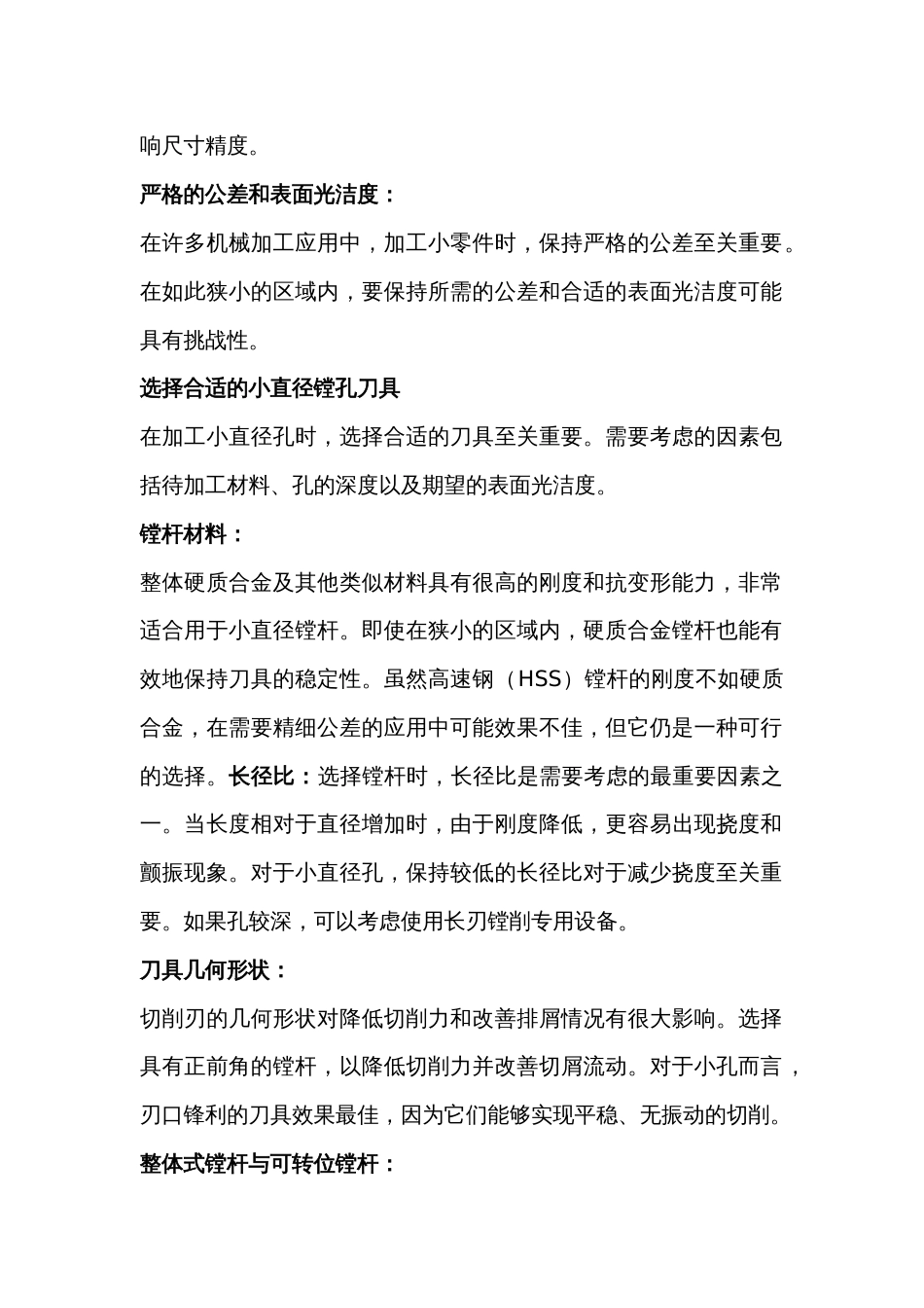 镗杆镗小直径孔使用方法_第2页
