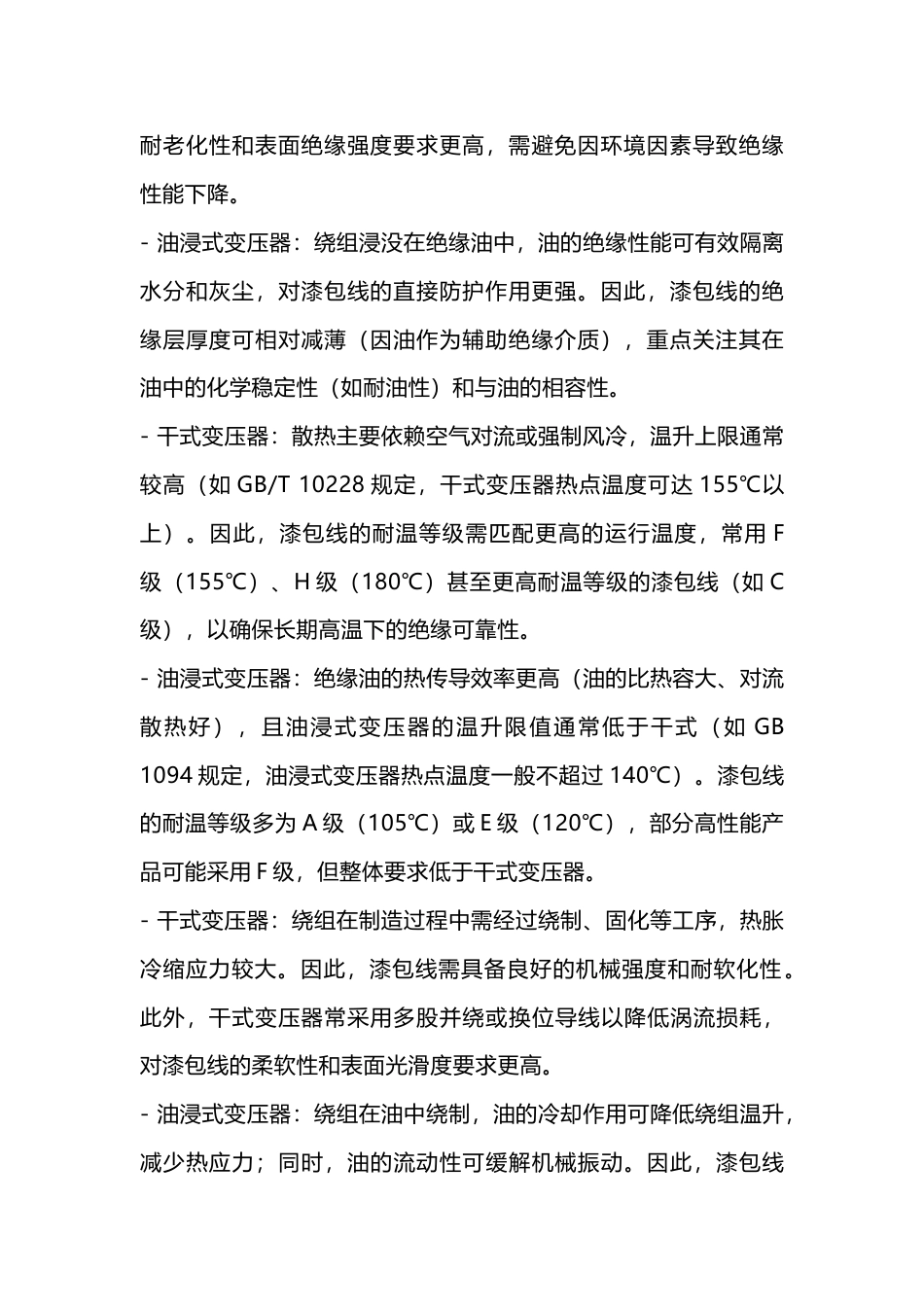 干式和湿式变压器绕组的区别_第2页