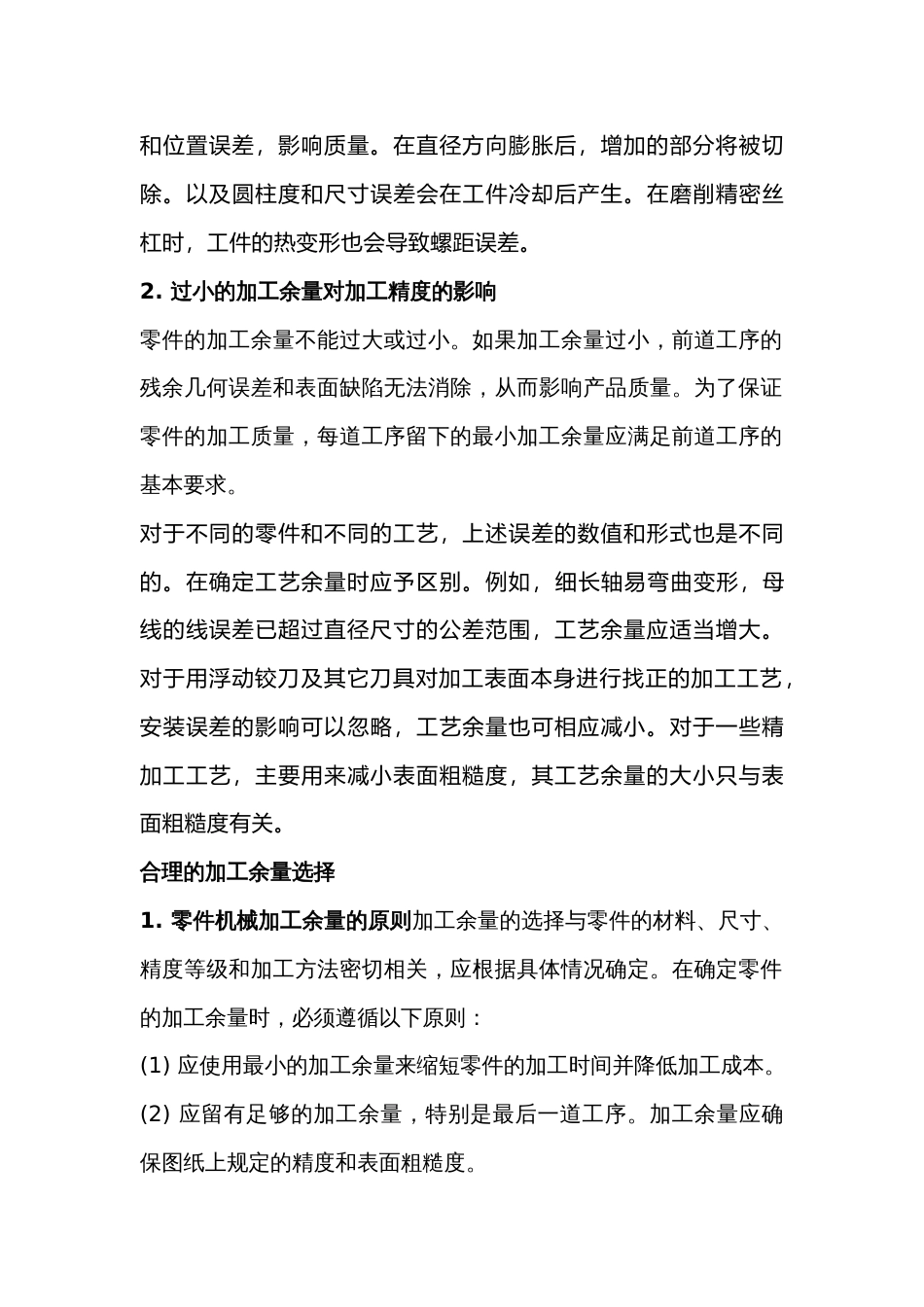 加工余量对加工精度的影响_第2页