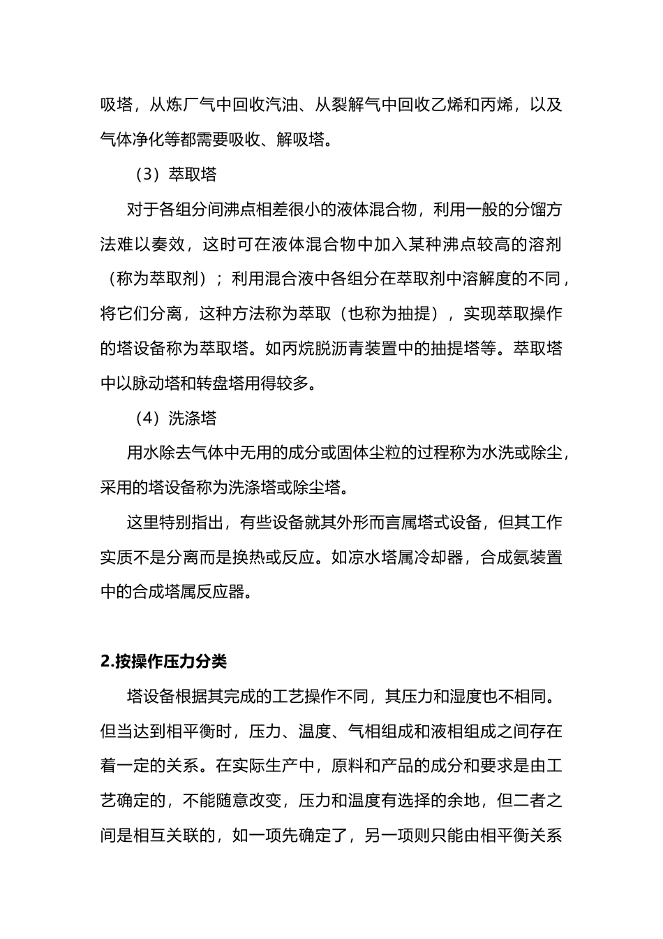 塔设备的分类介绍_第2页