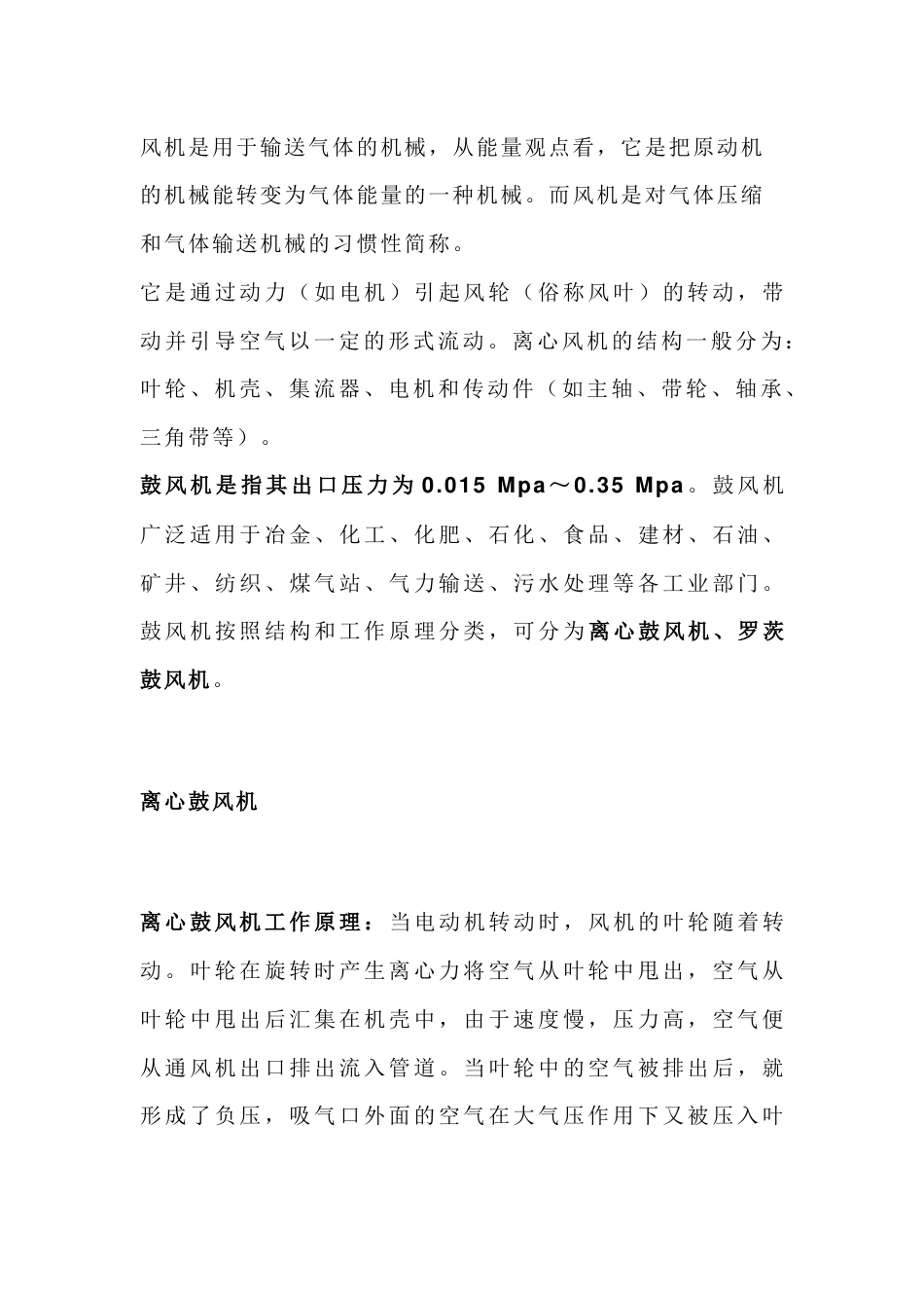 离心鼓风机和罗茨鼓风机基础知识_第1页