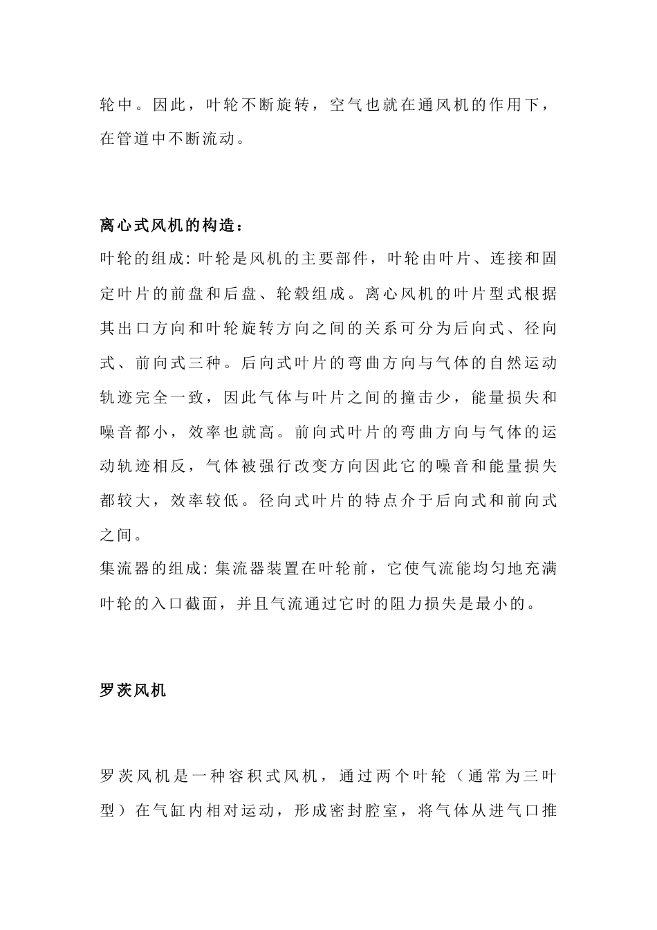 离心鼓风机和罗茨鼓风机基础知识_第2页