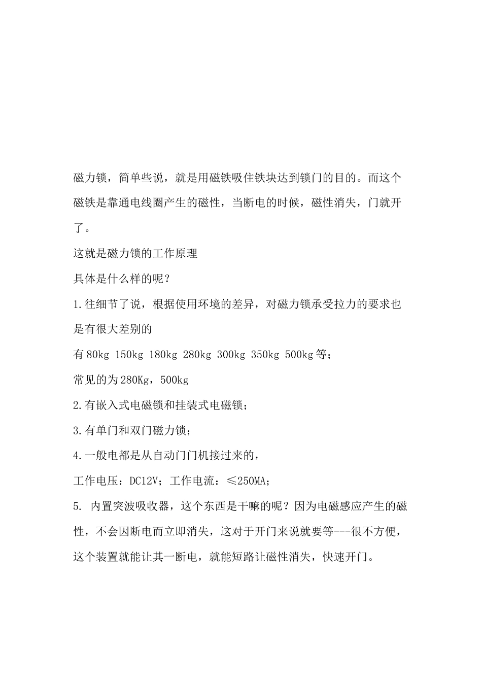磁力锁安装的9种问题和优缺点_第1页