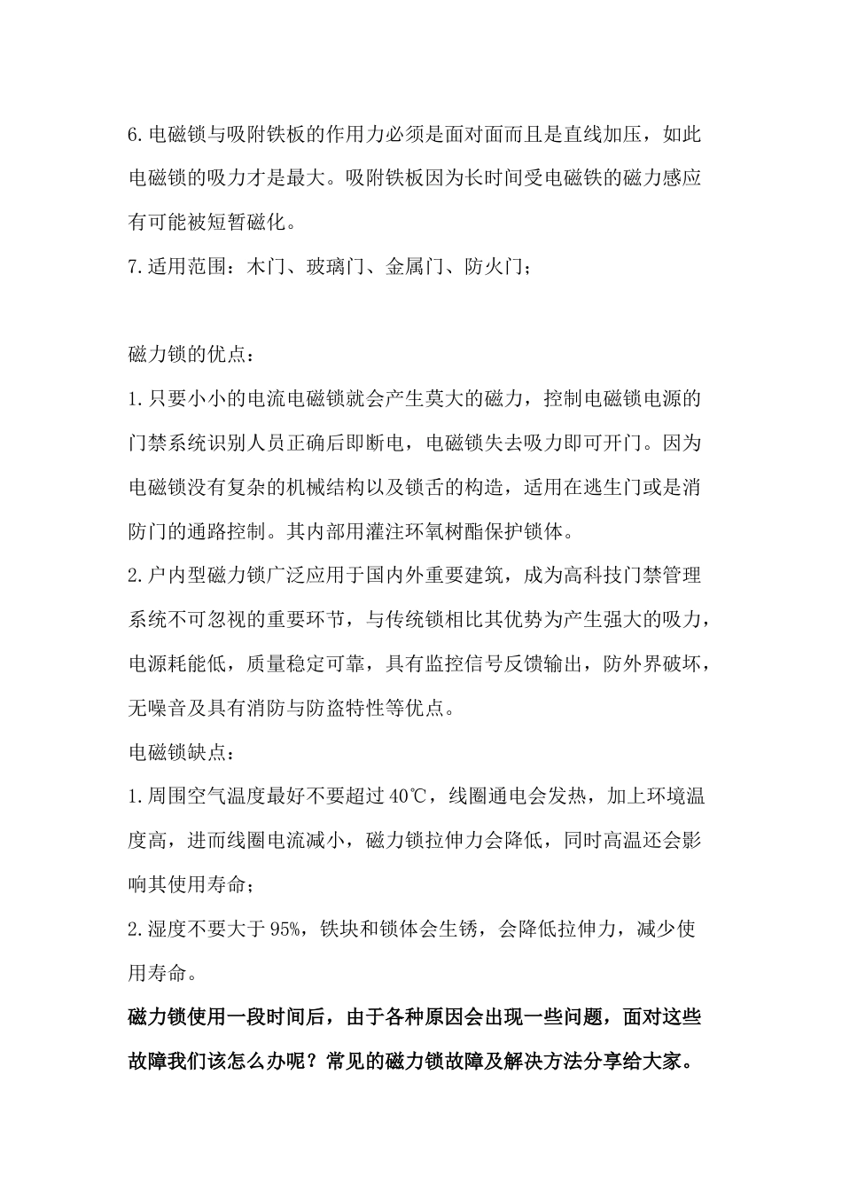 磁力锁安装的9种问题和优缺点_第2页