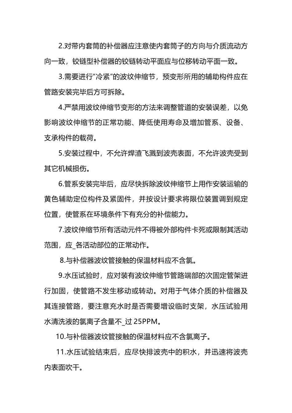 波纹伸缩节的加工、安装与选择注意事项_第2页