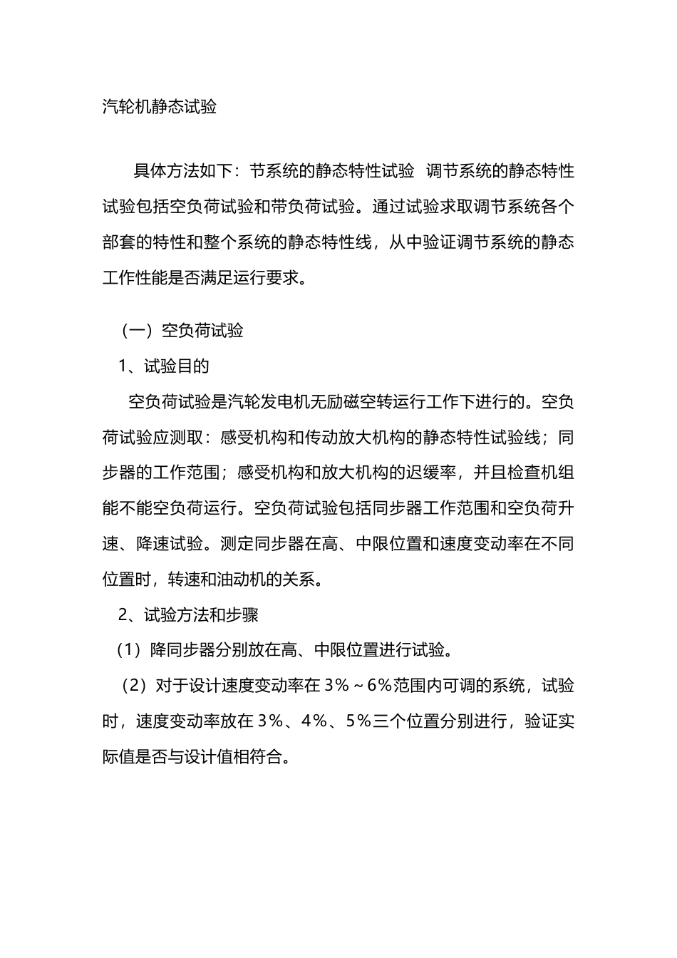 汽轮机静态试验_第1页