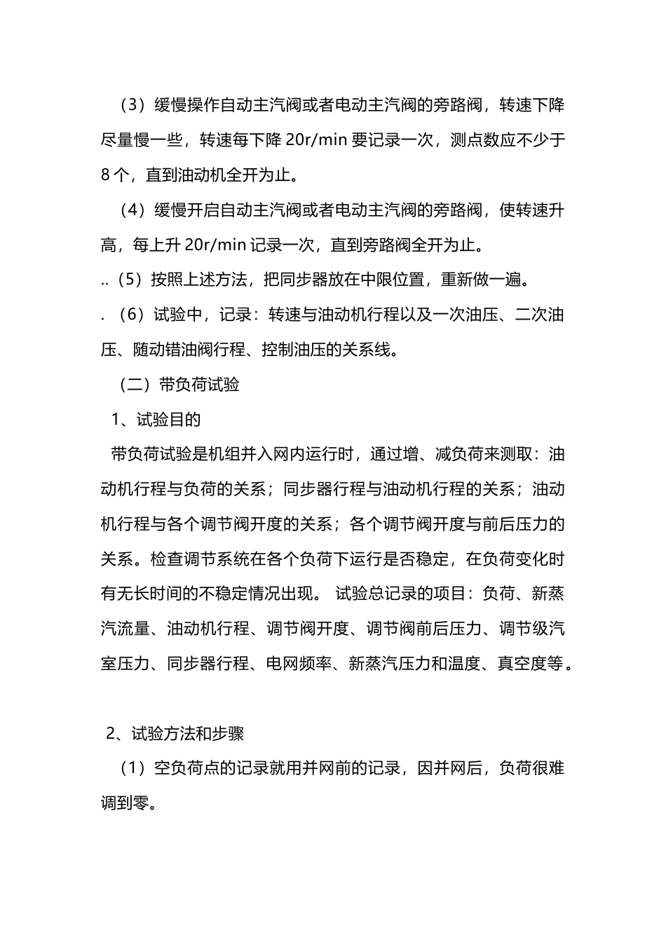 汽轮机静态试验_第2页