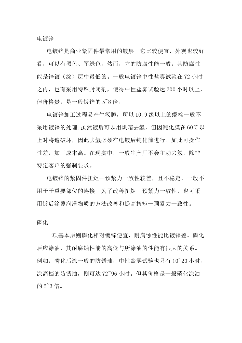 紧固件的表面处理_第1页