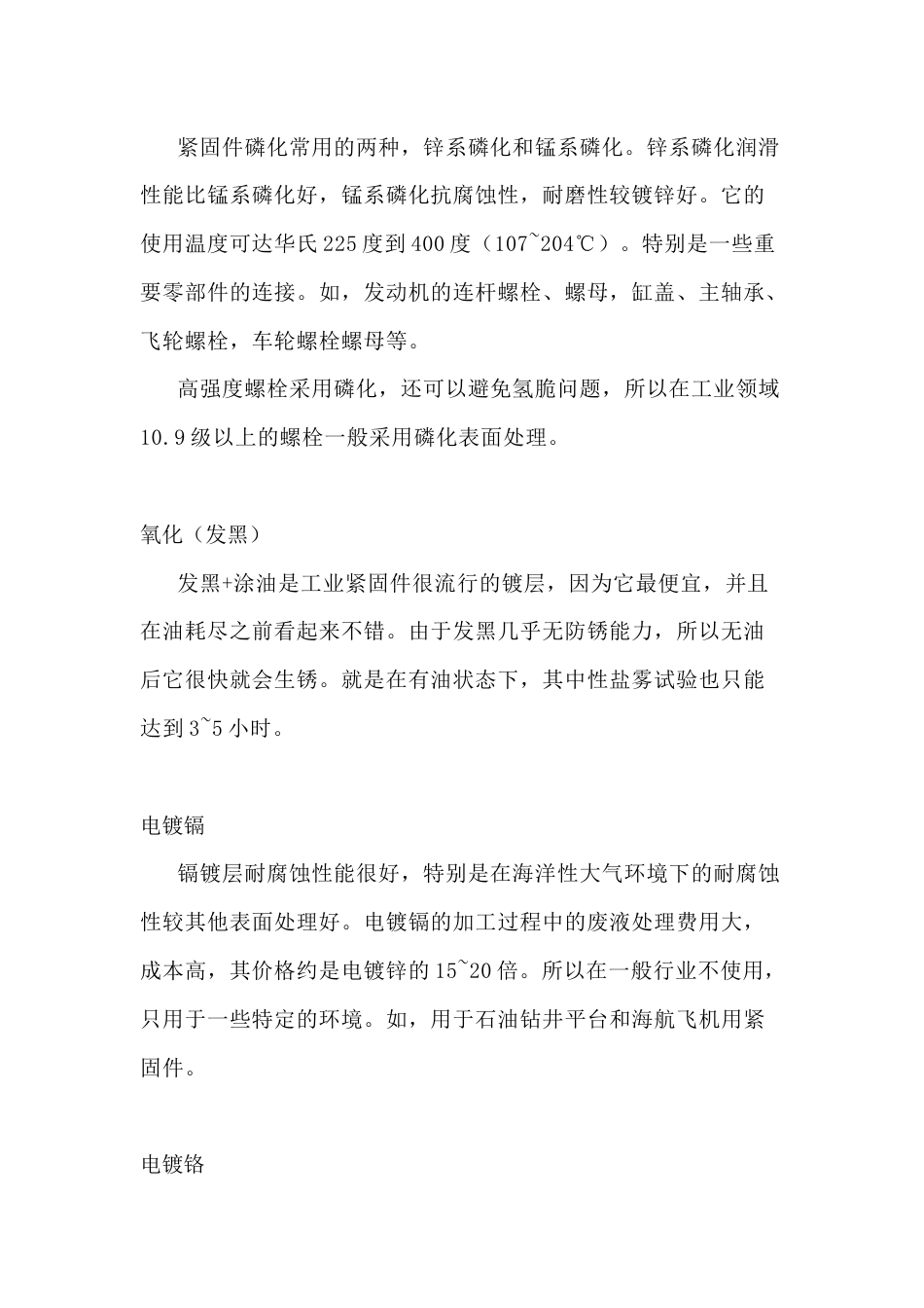 紧固件的表面处理_第2页
