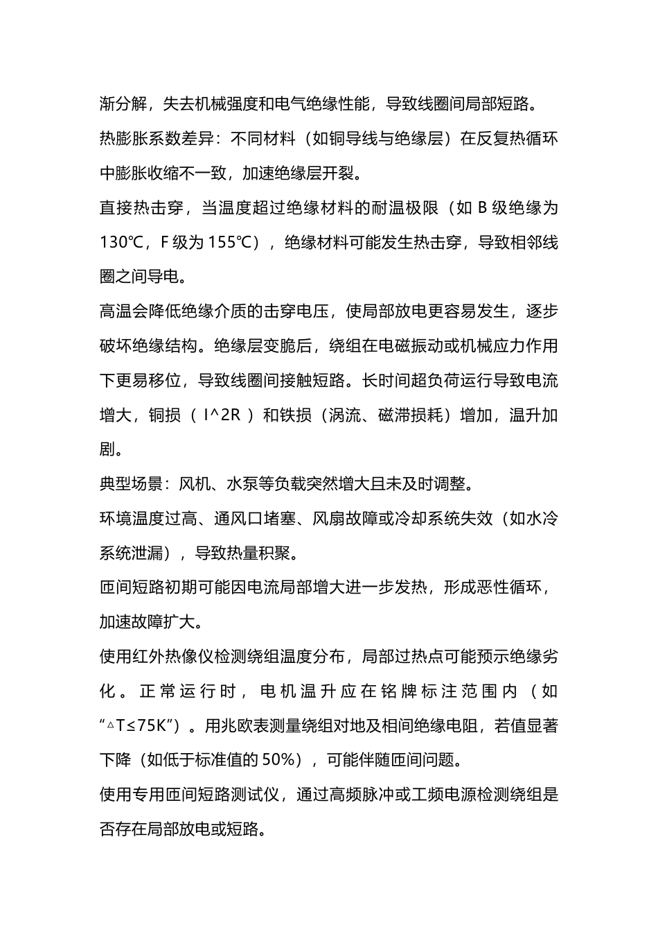 电机温度高的危害_第2页