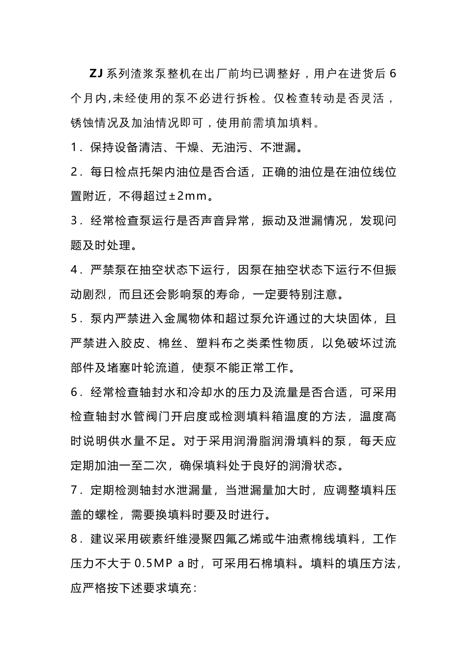 ZJ系列渣浆泵维护保养_第1页