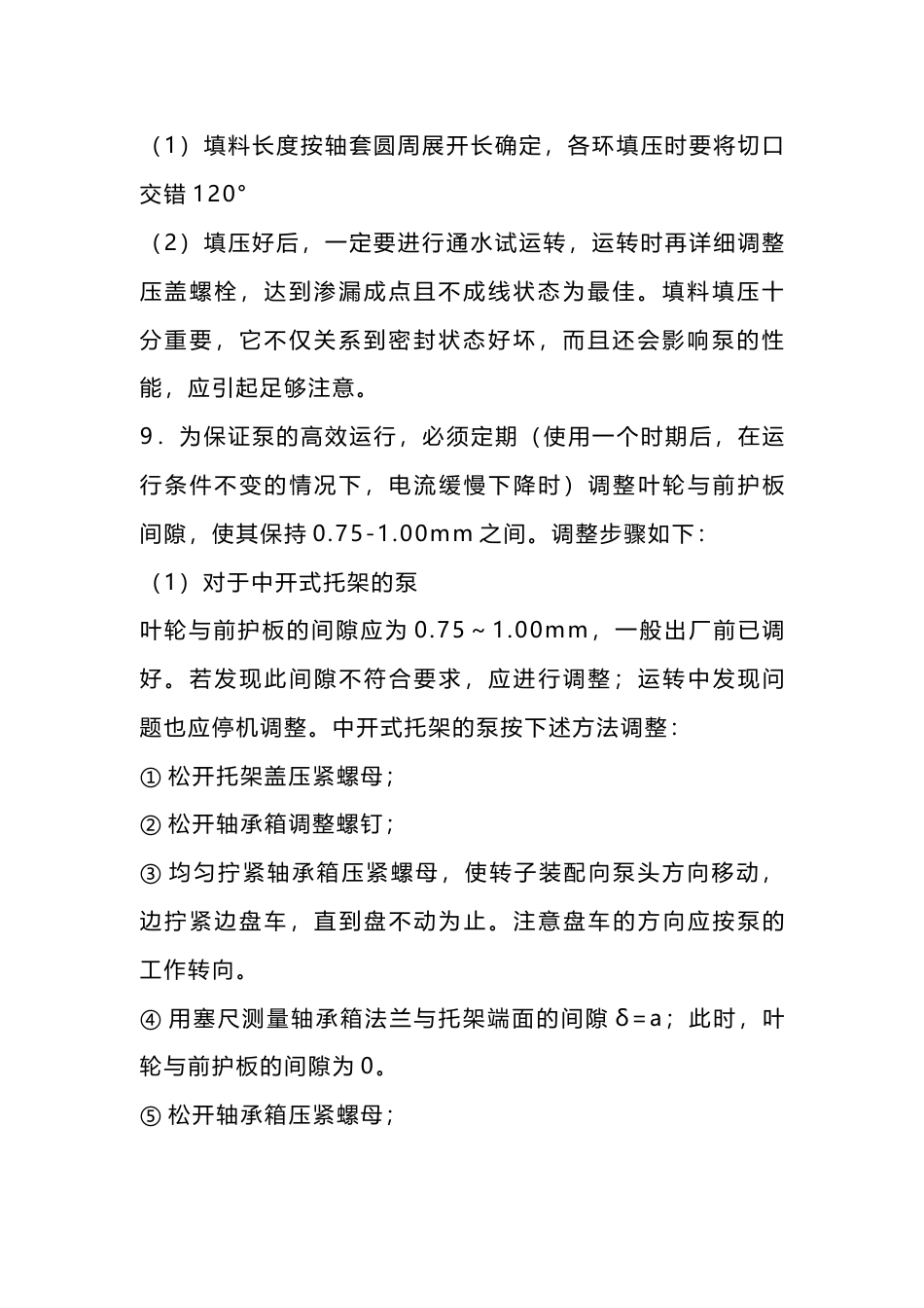 ZJ系列渣浆泵维护保养_第2页